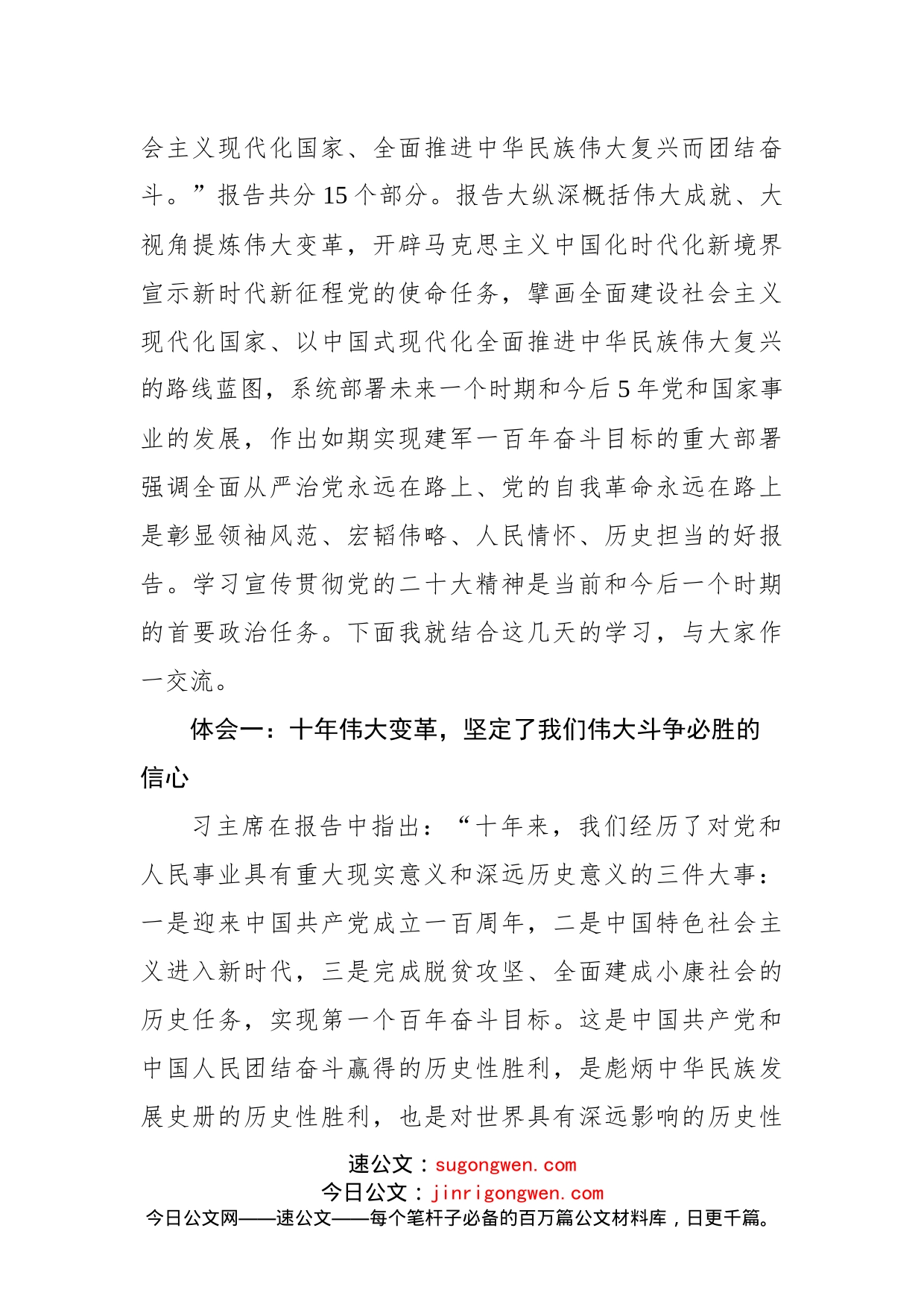 学习二十大党课讲稿：在新的历史征程上担当新使命、展现新作为_第2页