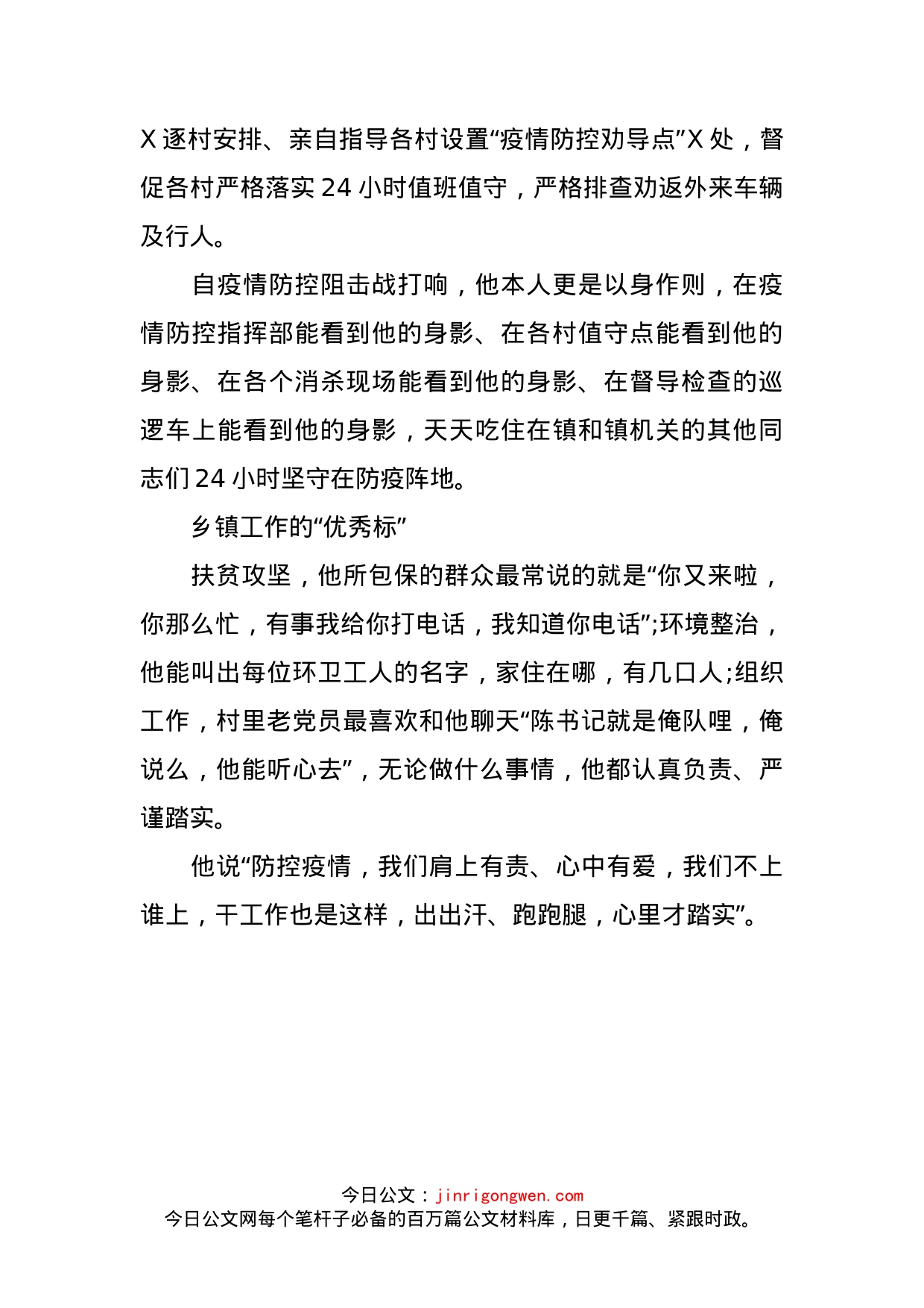 镇党委副书记疫情防控综合协调组长先进事迹_第2页