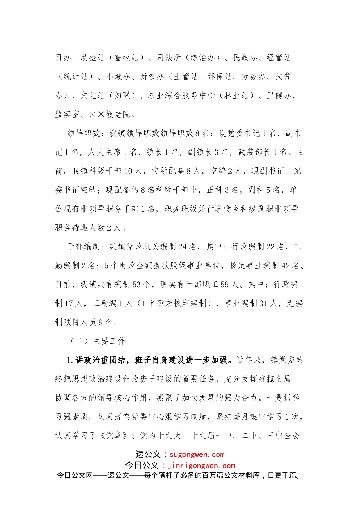 镇党委向巡察组工作汇报_第2页