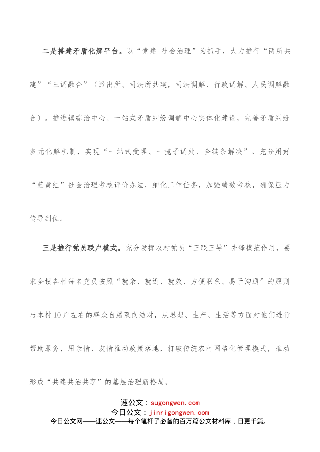 镇党委基层治理工作汇报_第2页