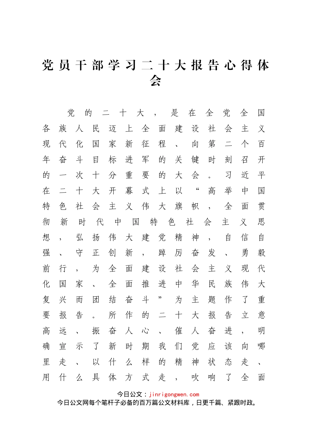 学习二十大报告心得体会(1)_第1页