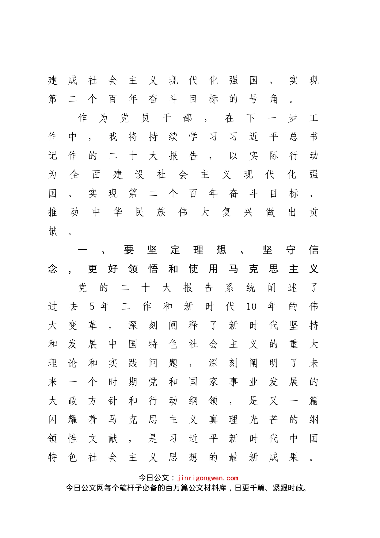 学习二十大报告心得体会(1)_第2页