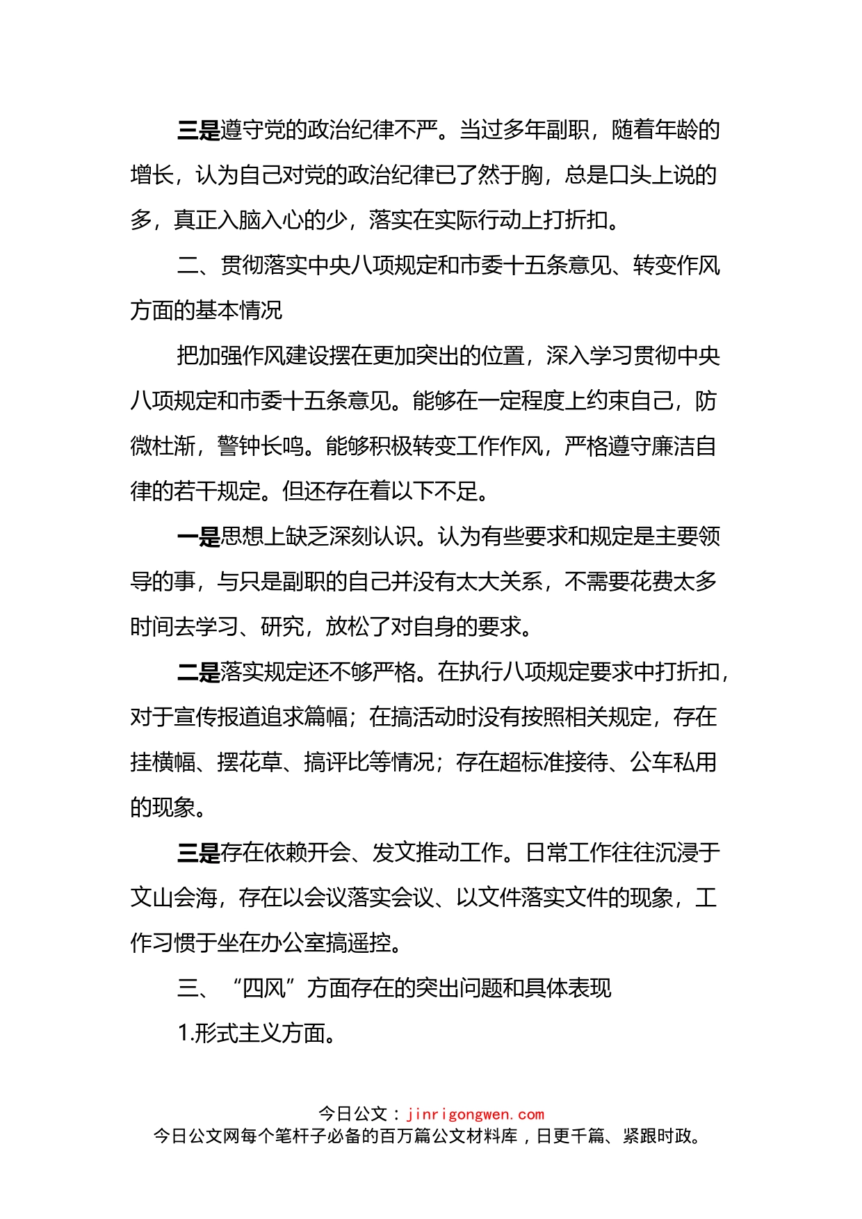 镇党委宣传委员“四风”问题回头看专题民主生活会个人对照检查_第2页