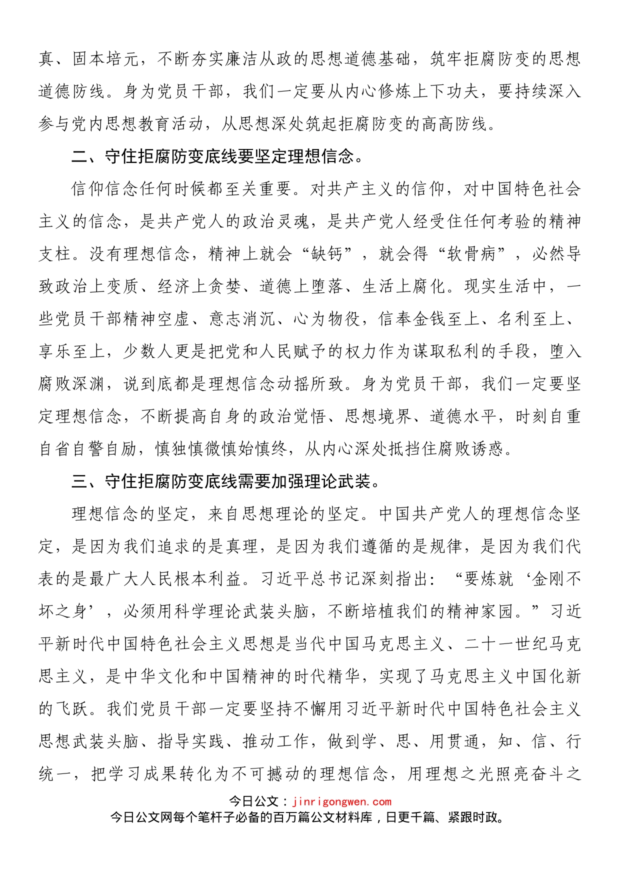 学习二十大精神微党课：守住拒腐防变底线，为新征程伟大事业提供优良作风保障_第2页