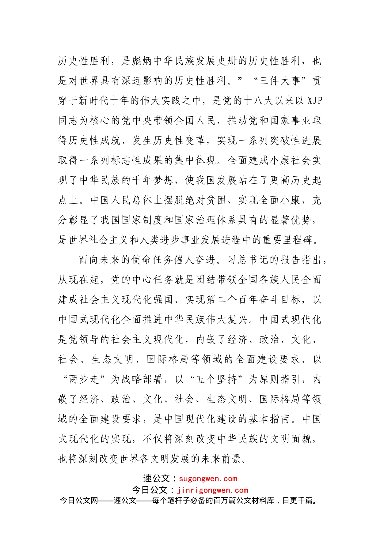 学习二十大精神心得交流发言提纲_第2页