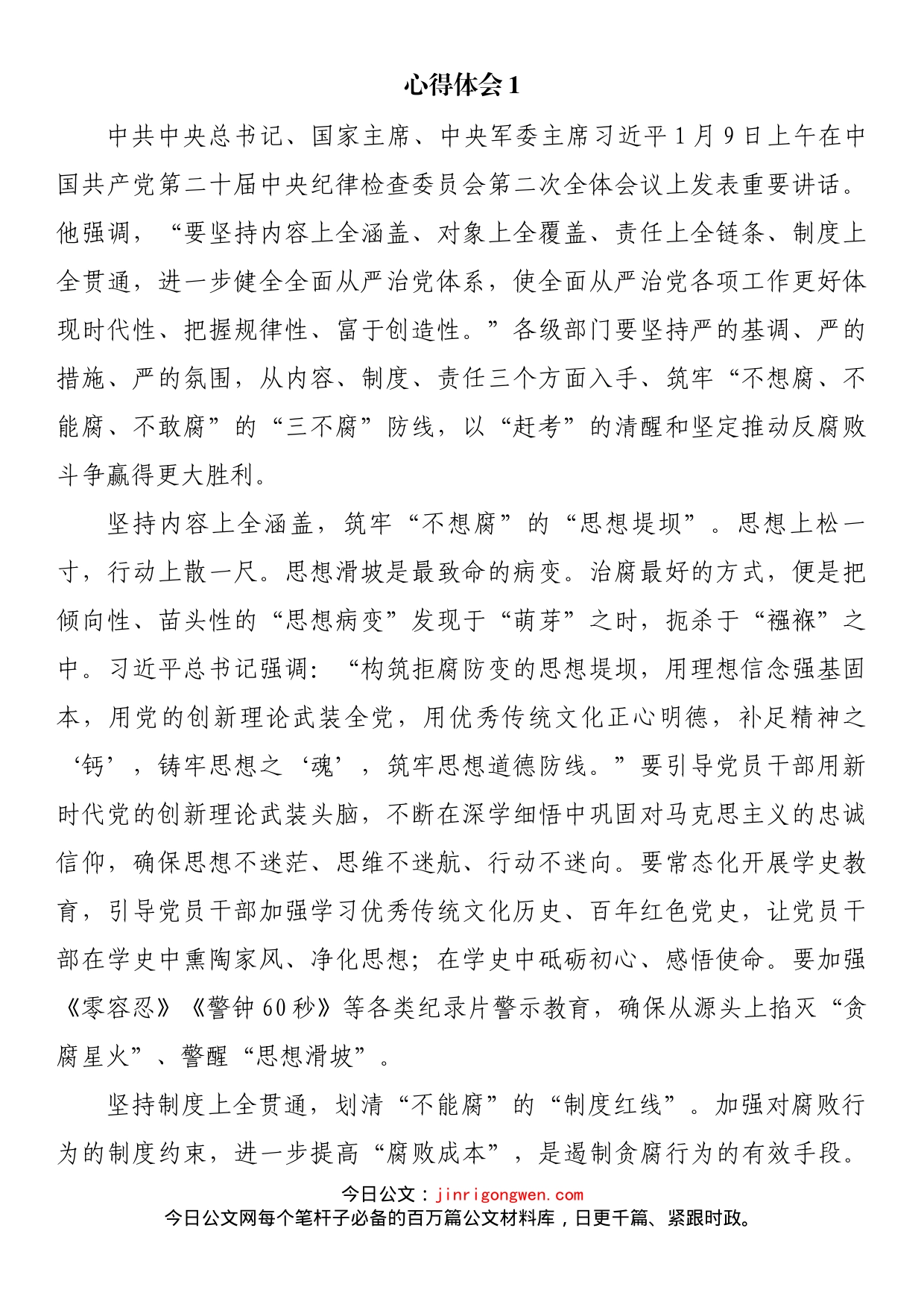 学习二十届中纪委二次全会重要讲话精神心得体会汇编_第1页