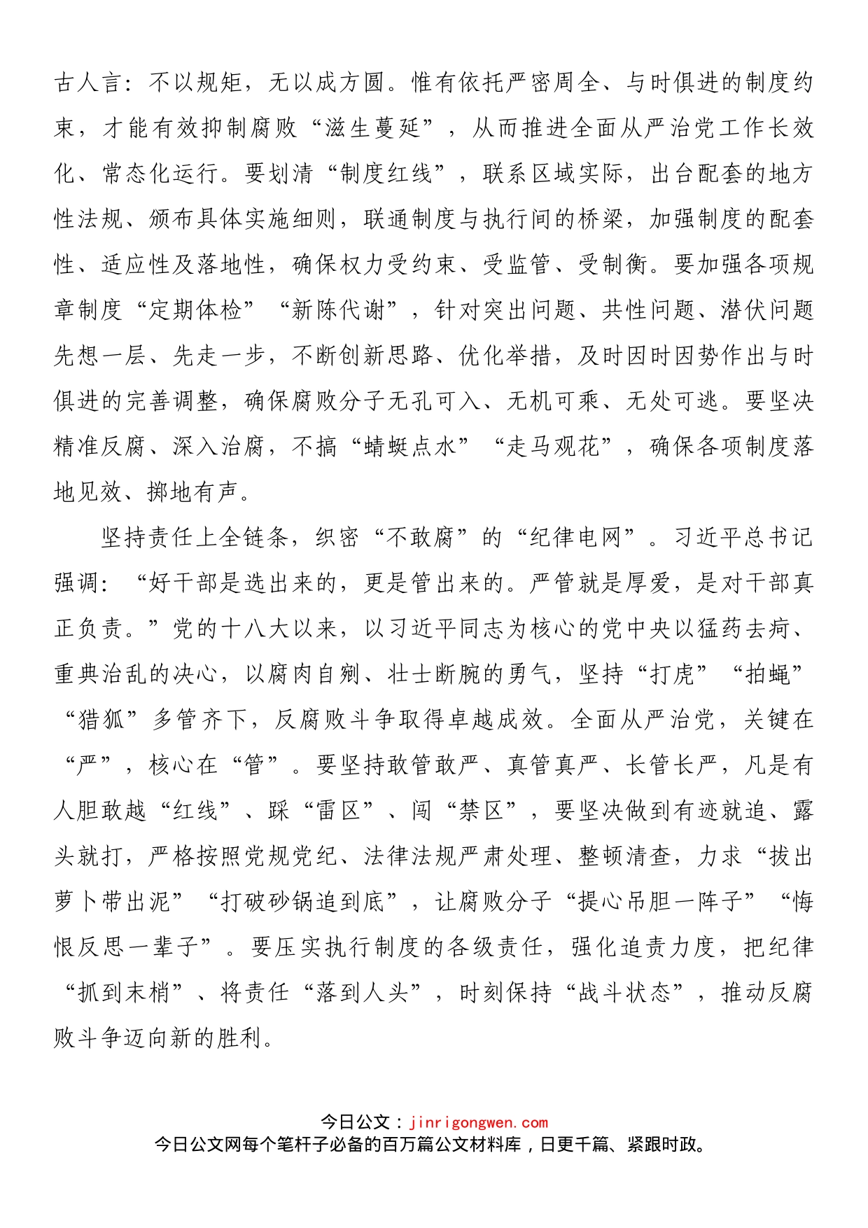 学习二十届中纪委二次全会重要讲话精神心得体会汇编_第2页