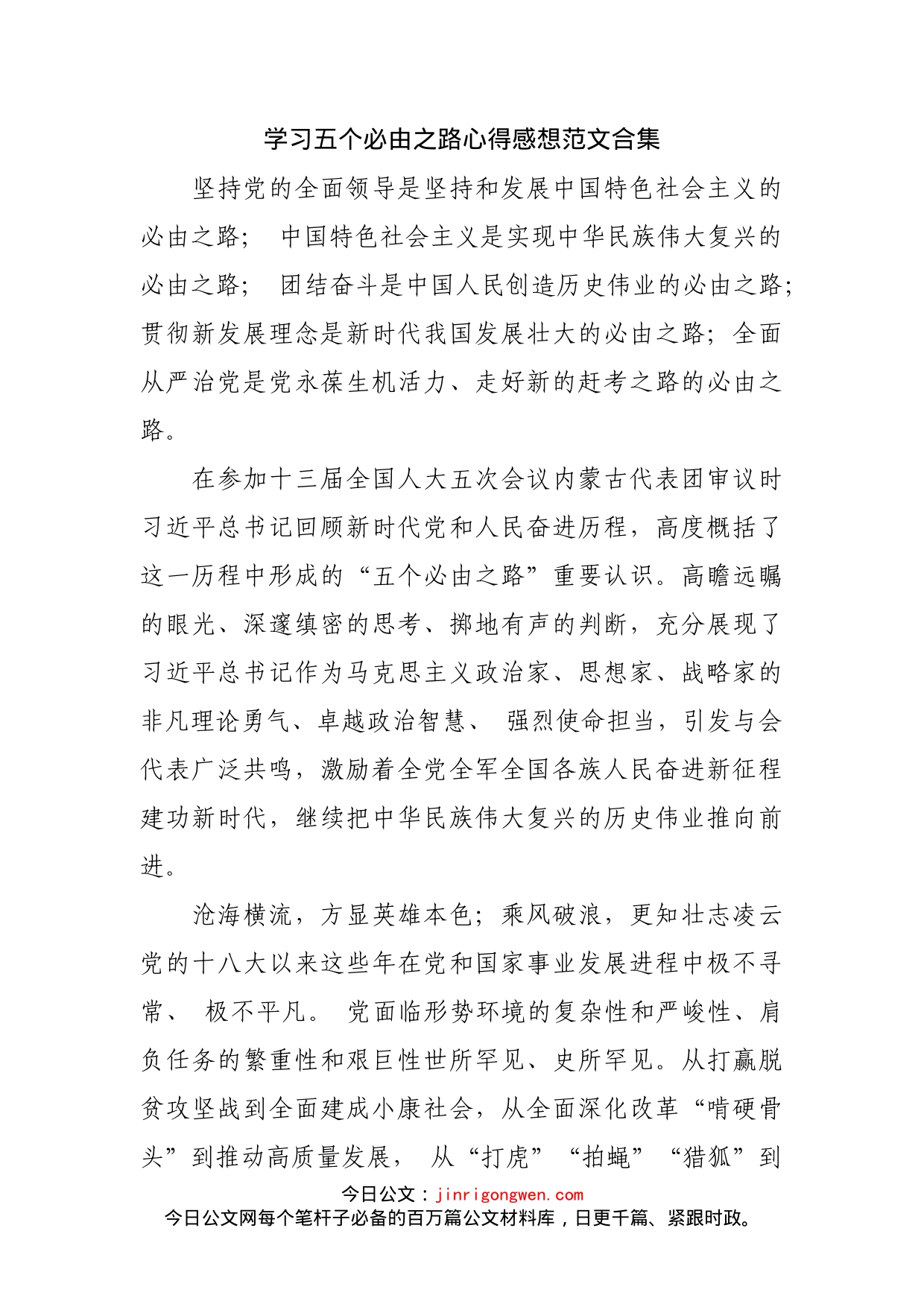 学习五个必由之路心得感想_第1页