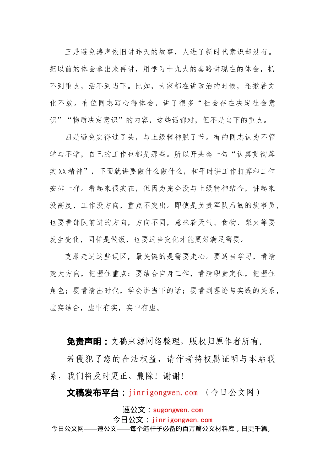 学习交流发言要避免“四个雷区”_第2页