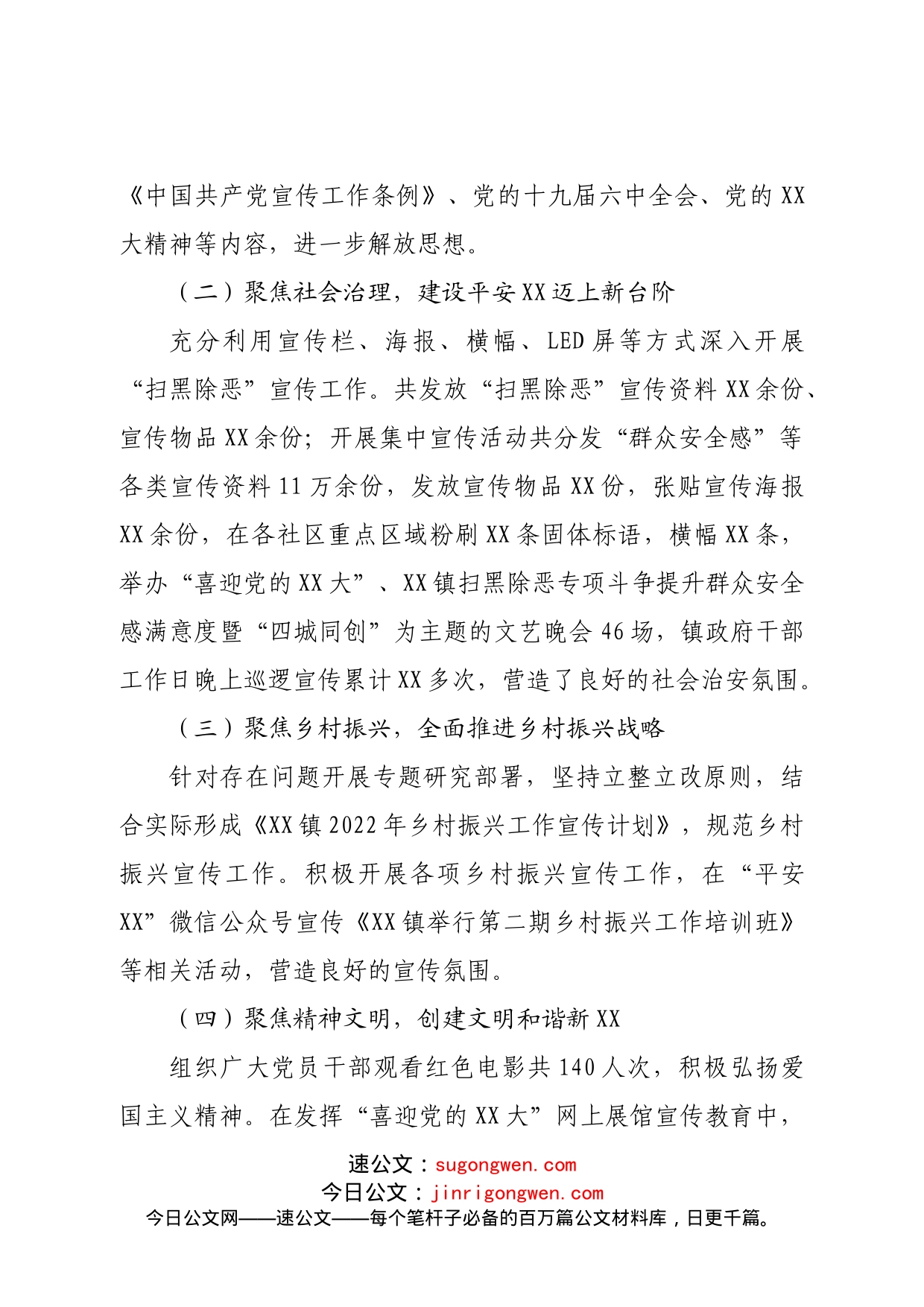 镇党委落实意识形态工作责任制述职报告_第2页