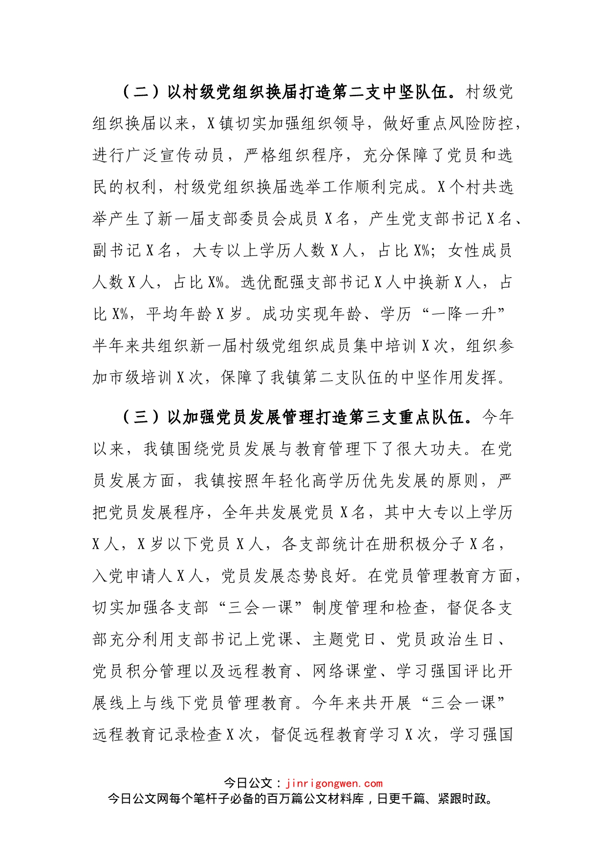 镇党建工作情况汇报_第2页