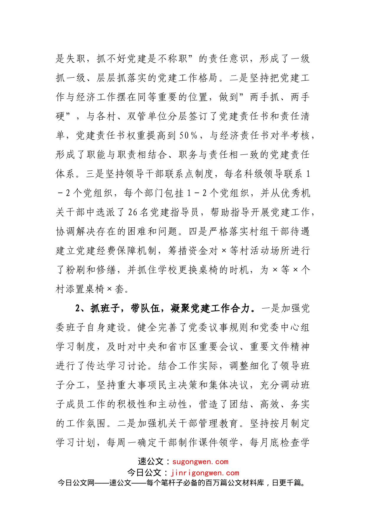镇党建工作进展情况汇报_第2页