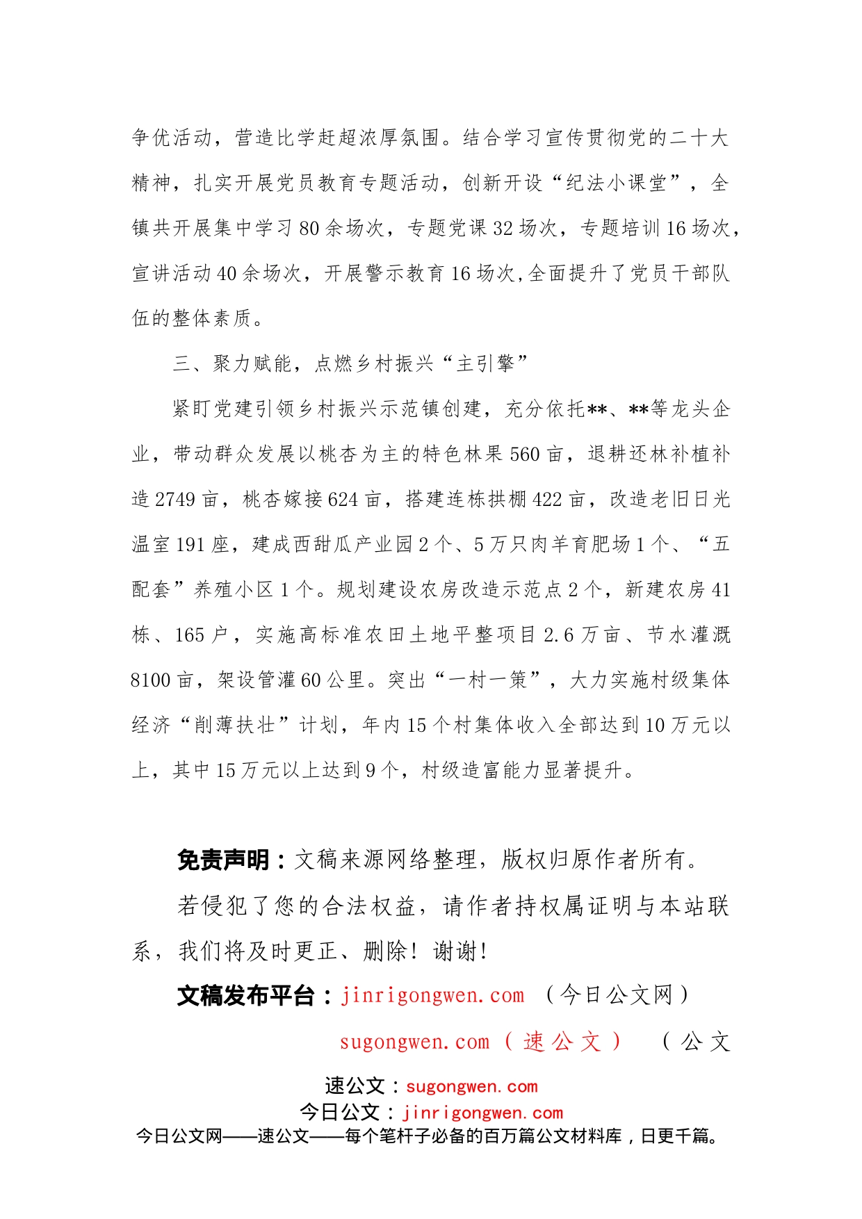 镇党建引领乡村振兴经验材料_第2页