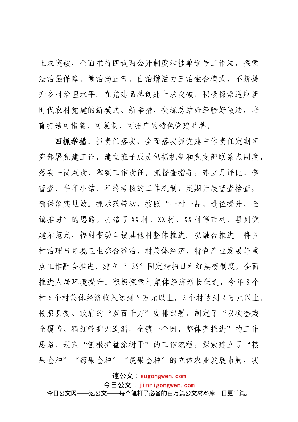 镇党建引领乡村治理试点乡镇创建工作经验材料_第2页