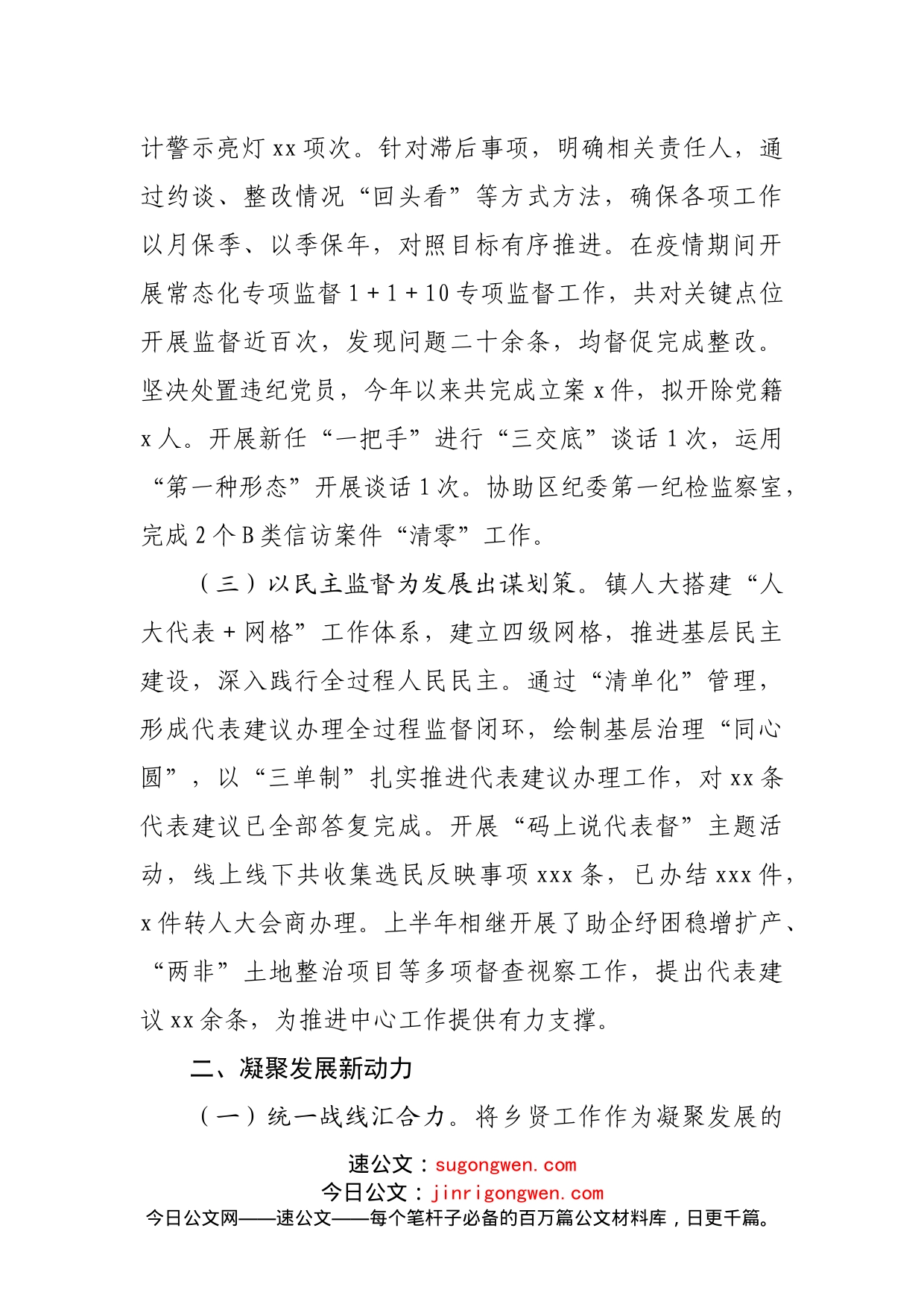 镇党政办2022年上半年工作总结_第2页