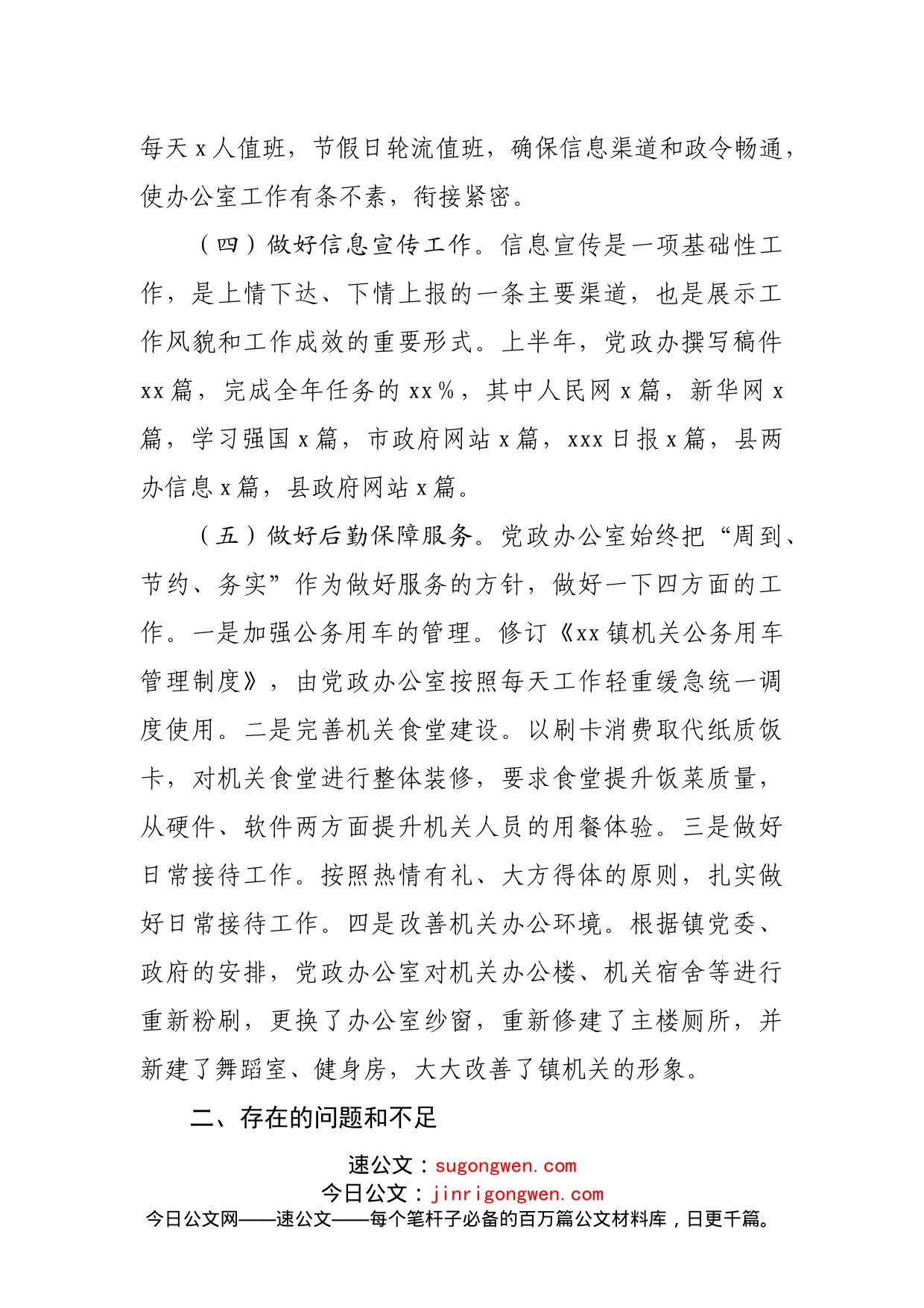 镇党政办2022年上半年工作总结及下一步工作计划_第2页
