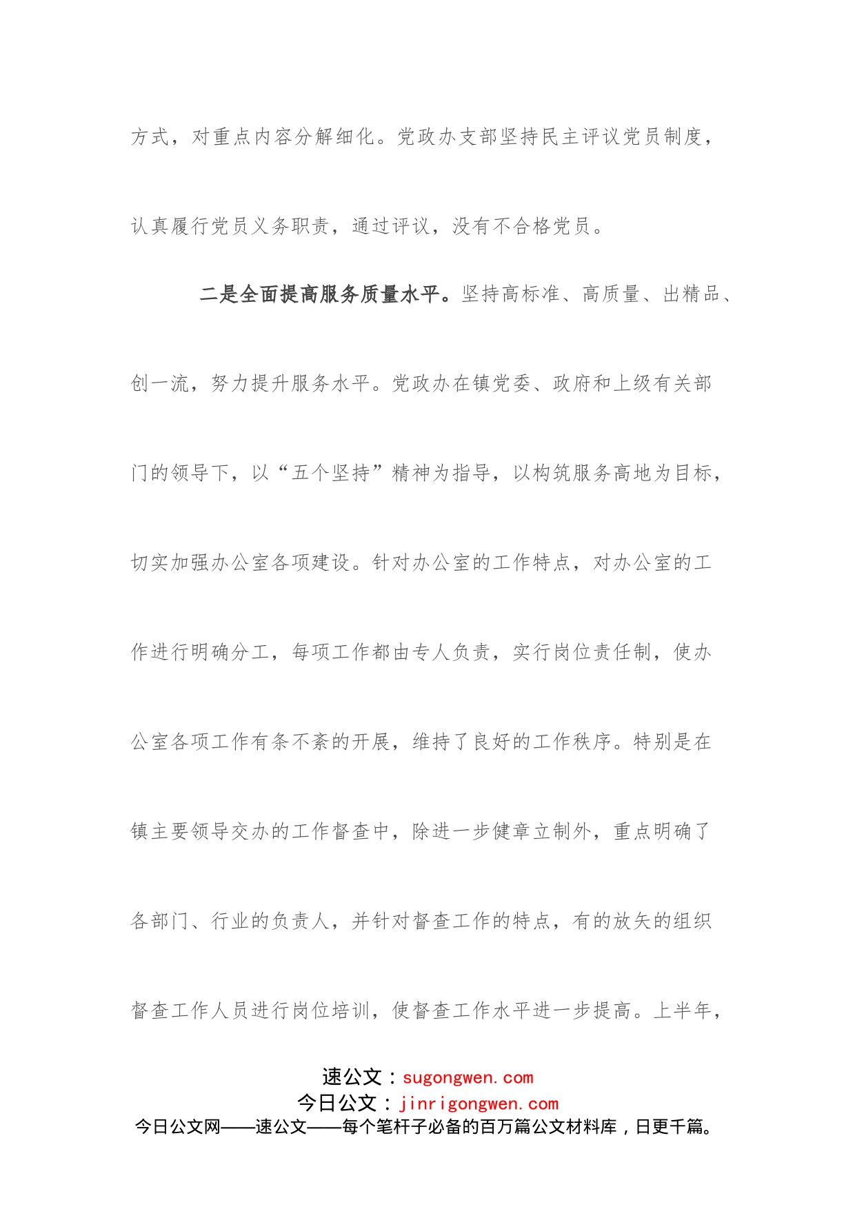 镇党政办2022年上半年工作总结及下半年工作安排_第2页