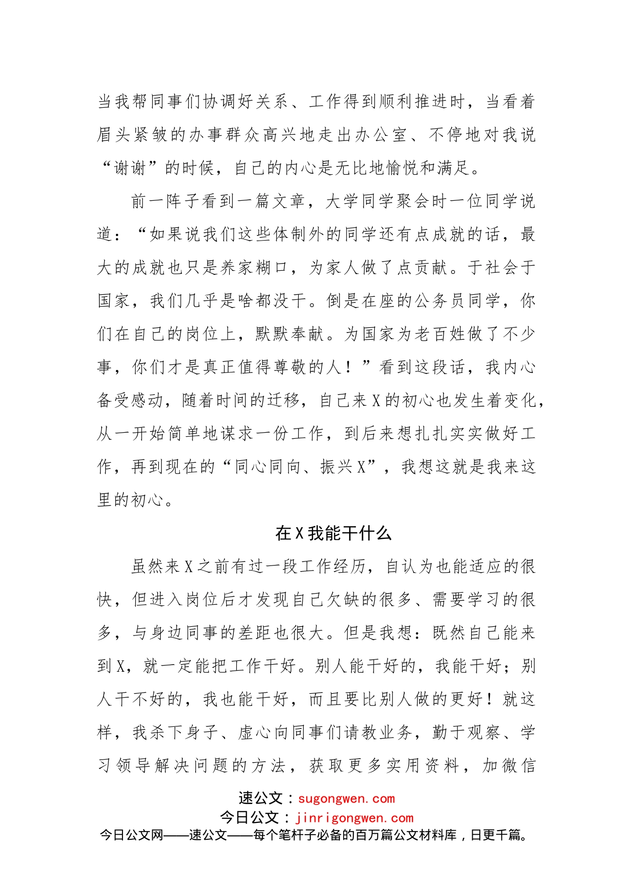 镇党政办主任交流发言材料_第2页