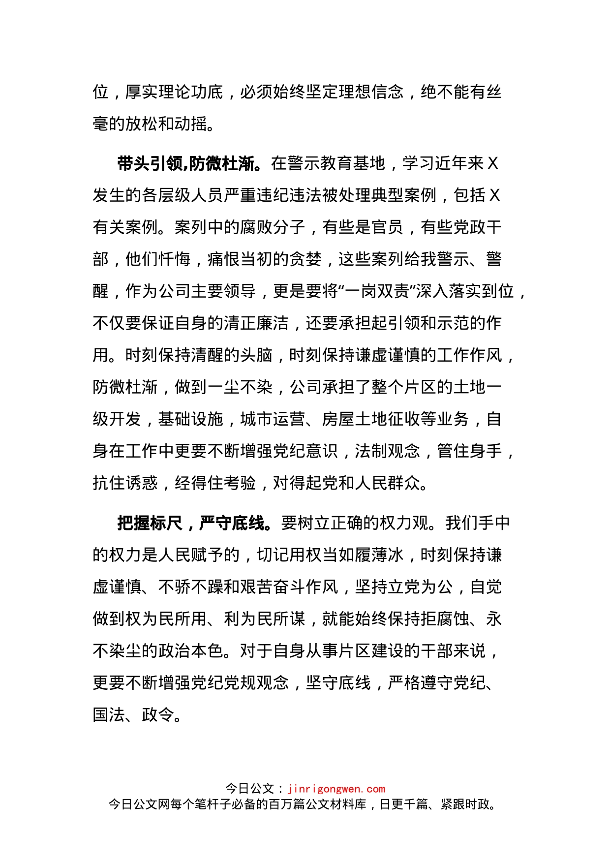 学习党史守初心警示教育促廉洁——党风廉政教育基地参观学习发言材料_第2页