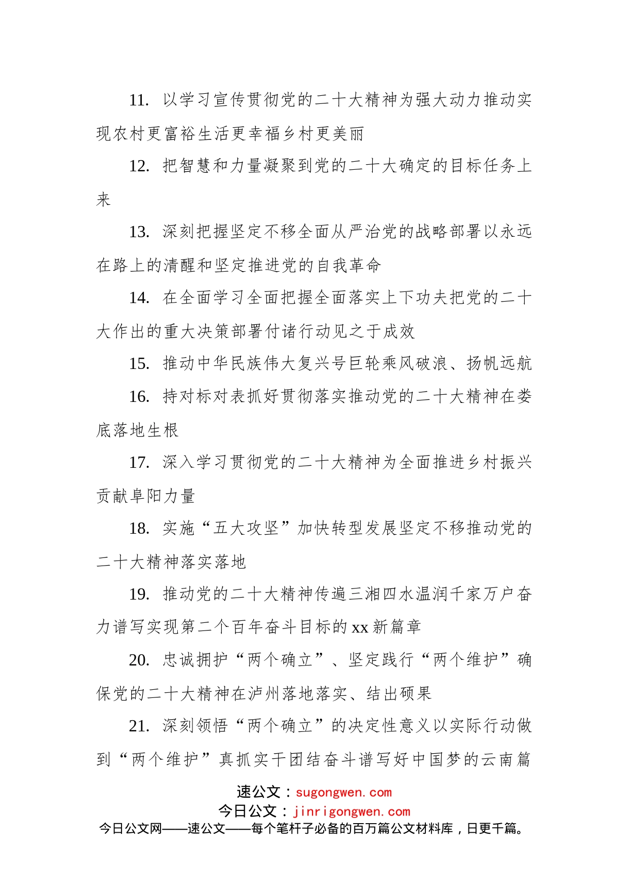 学习党的二十大会议精神动员部署会议讲话标题集锦（70个）_第2页