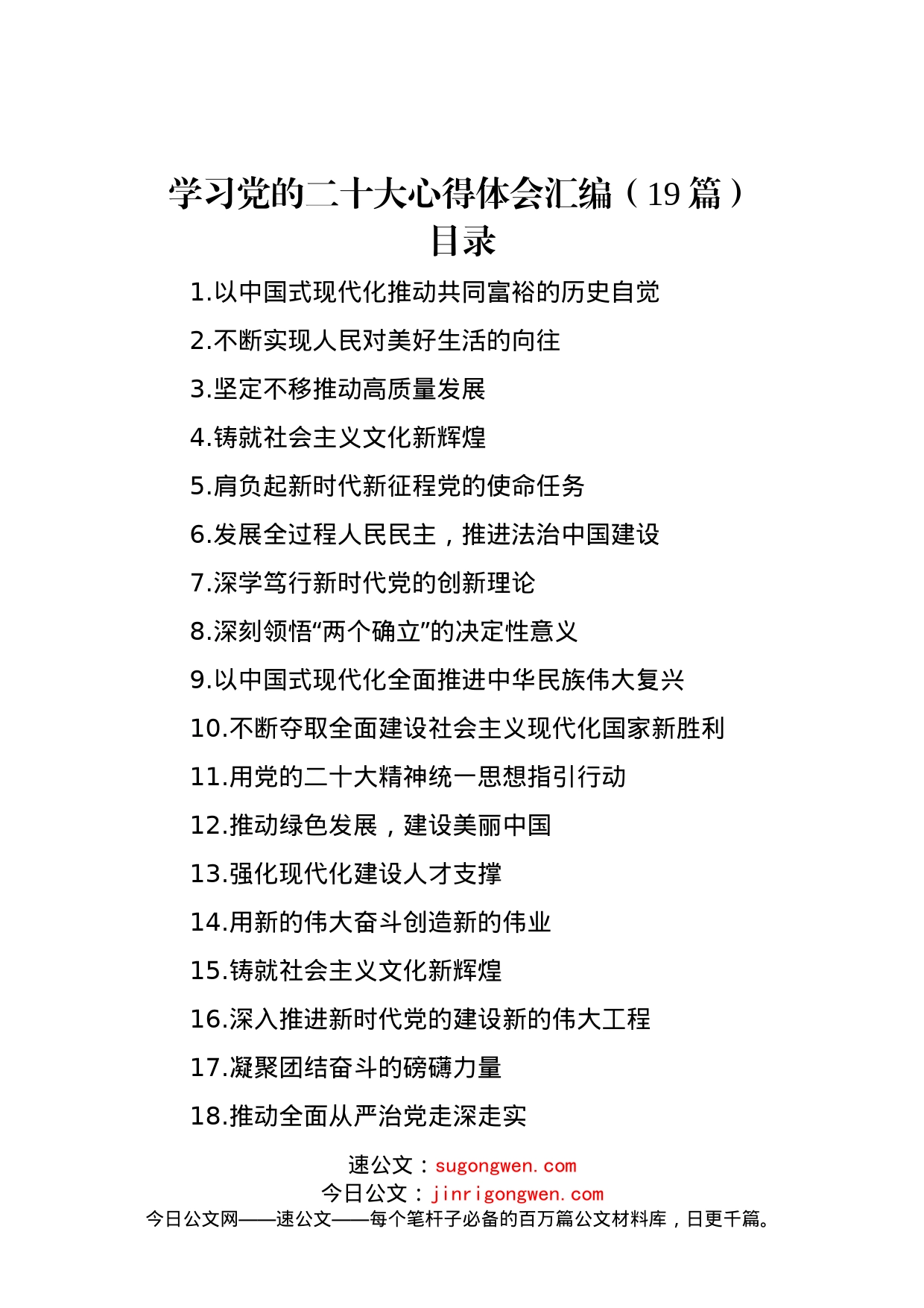 学习党的二十大心得体会汇编（19篇）_第1页