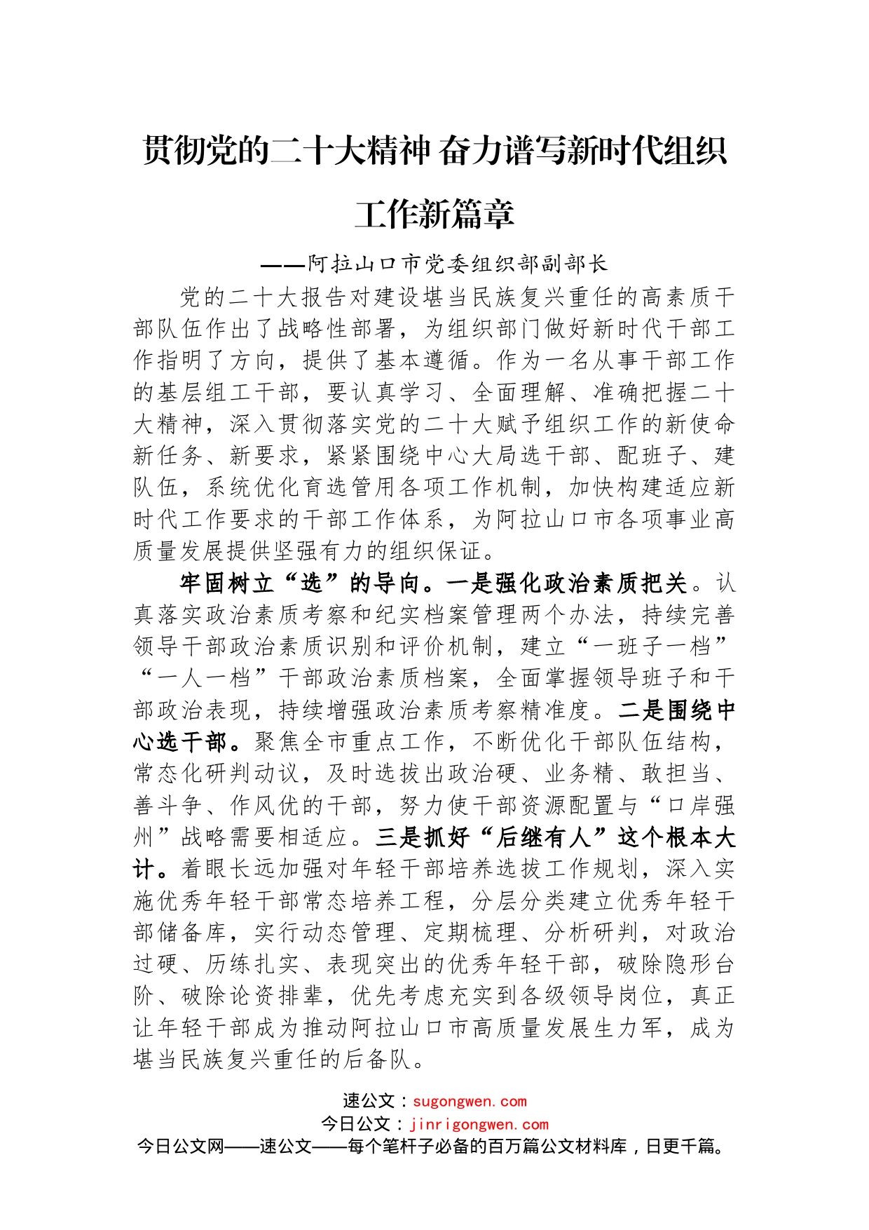 学习党的二十大心得体会汇编（21篇）_第2页