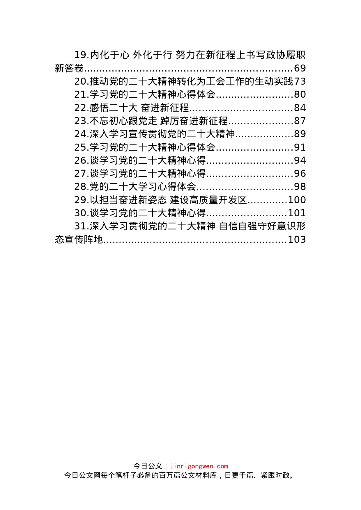 学习党的二十大心得体会汇编（31篇）_第2页