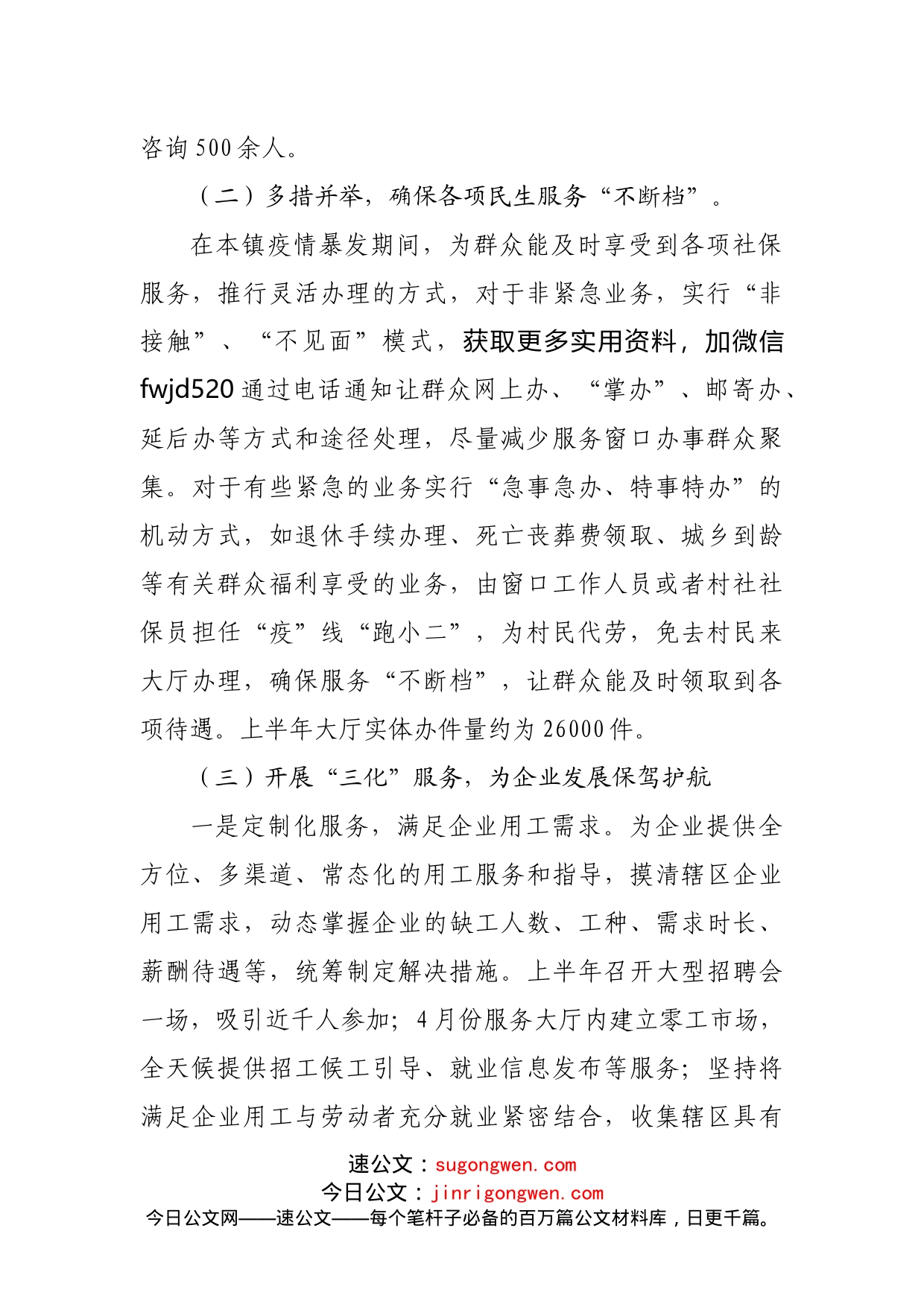 镇公共事务服务中心2022年上半年工作总结和下半年工作计划_第2页