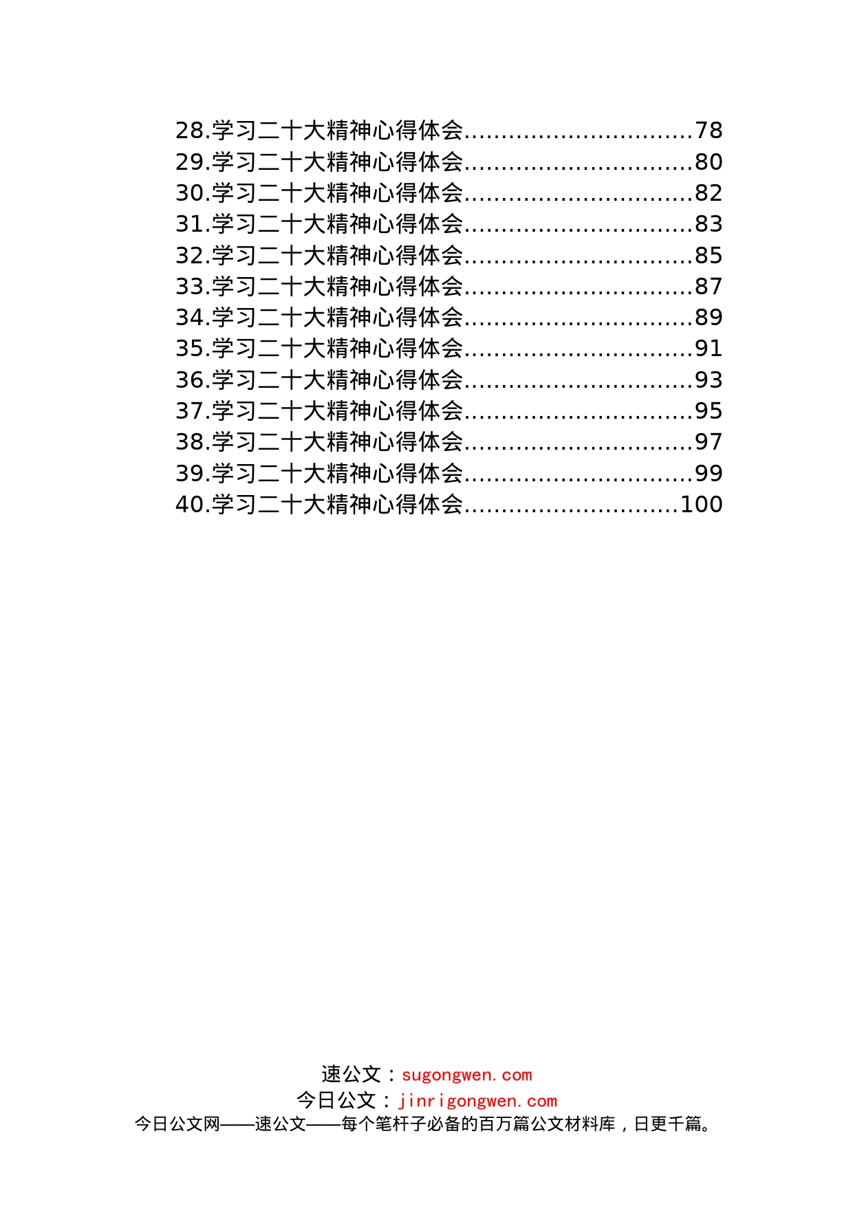 学习党的二十大心得体会汇编（40篇）_第2页