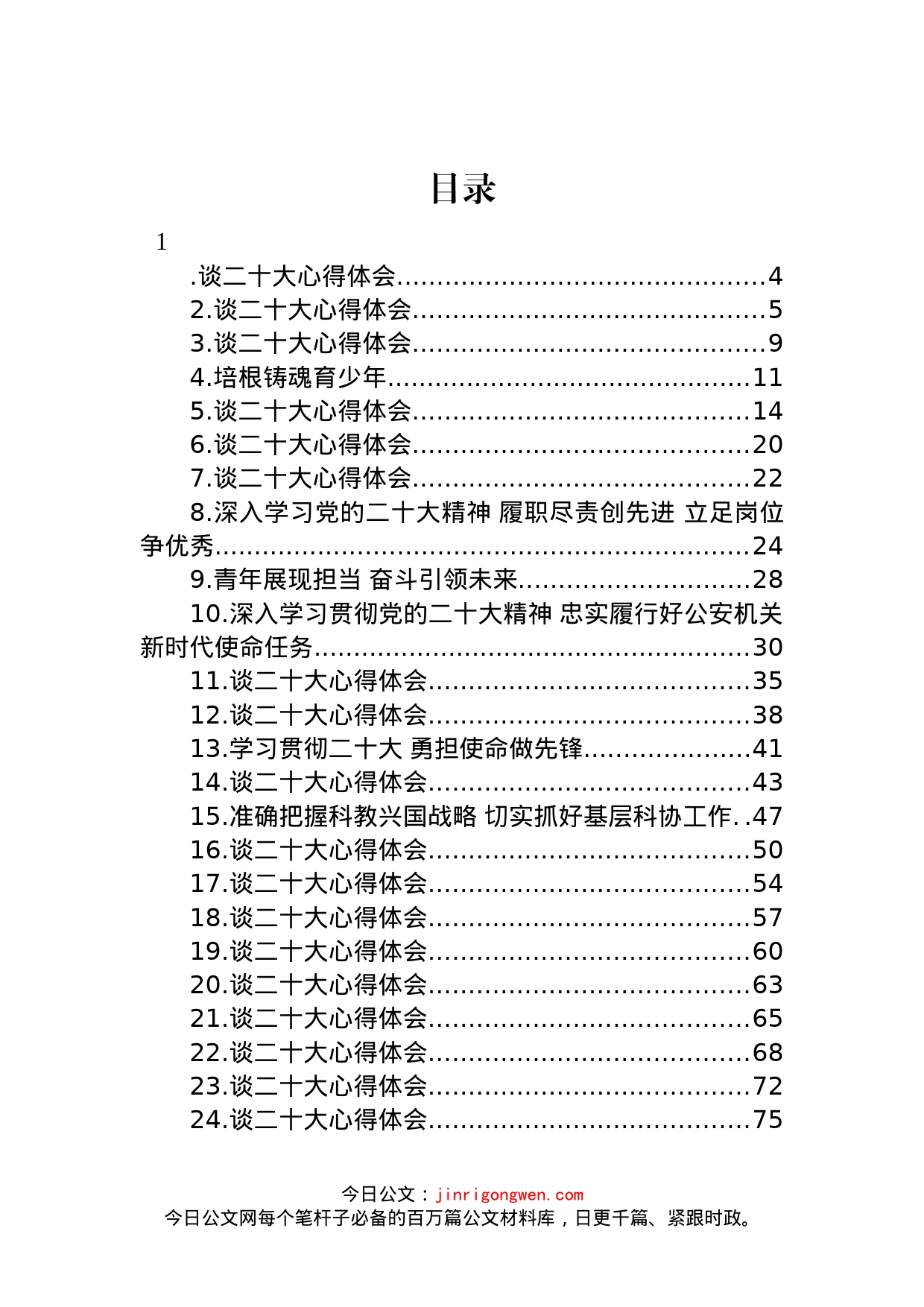 学习党的二十大心得体会汇编（45篇）_第1页