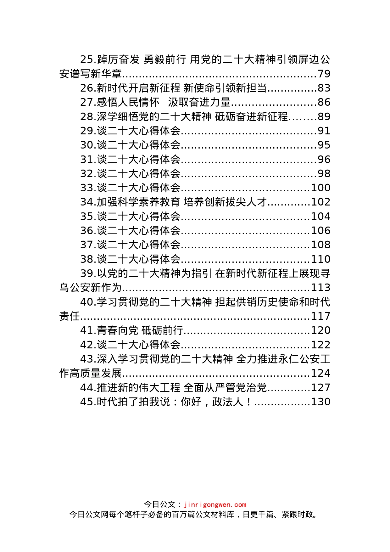 学习党的二十大心得体会汇编（45篇）_第2页