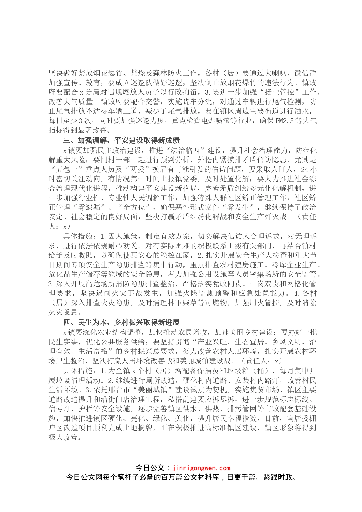 镇关于全县“三级干部大会”会议精神贯彻落实情况的汇报(1)_第2页