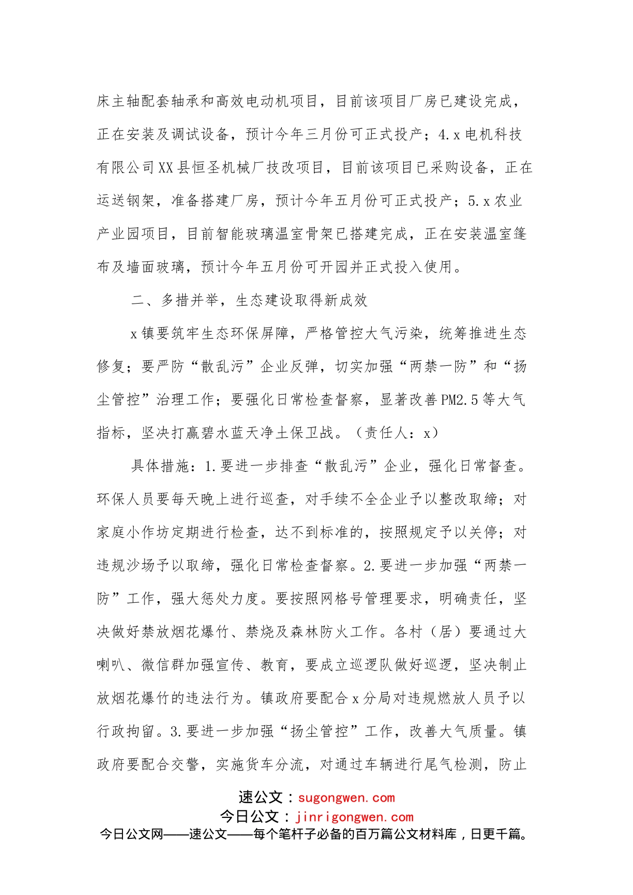 镇关于全县“三级干部大会”会议精神贯彻落实情况的汇报_第2页