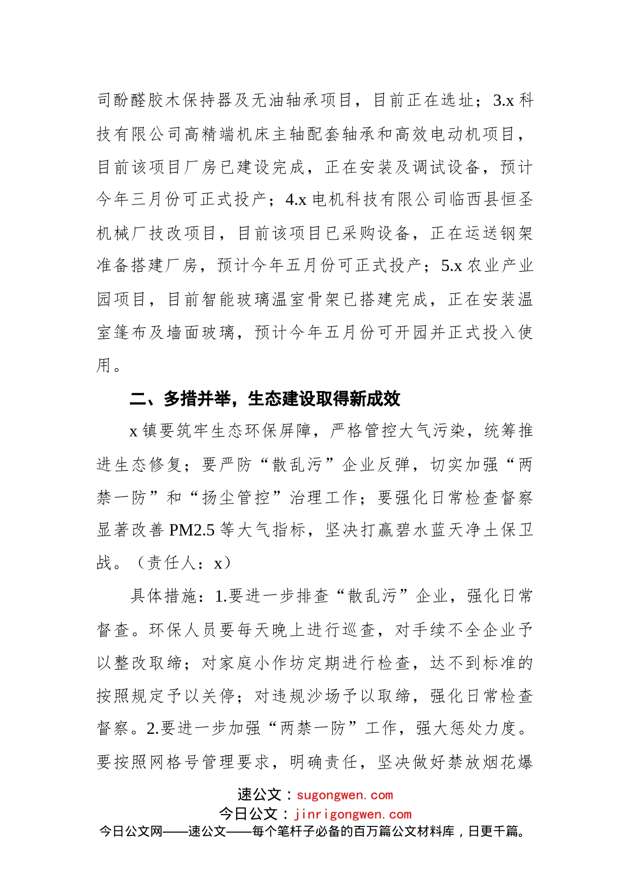 镇关于全县“三级干部大会”会议精神贯彻落实情况的汇报（范文）_第2页