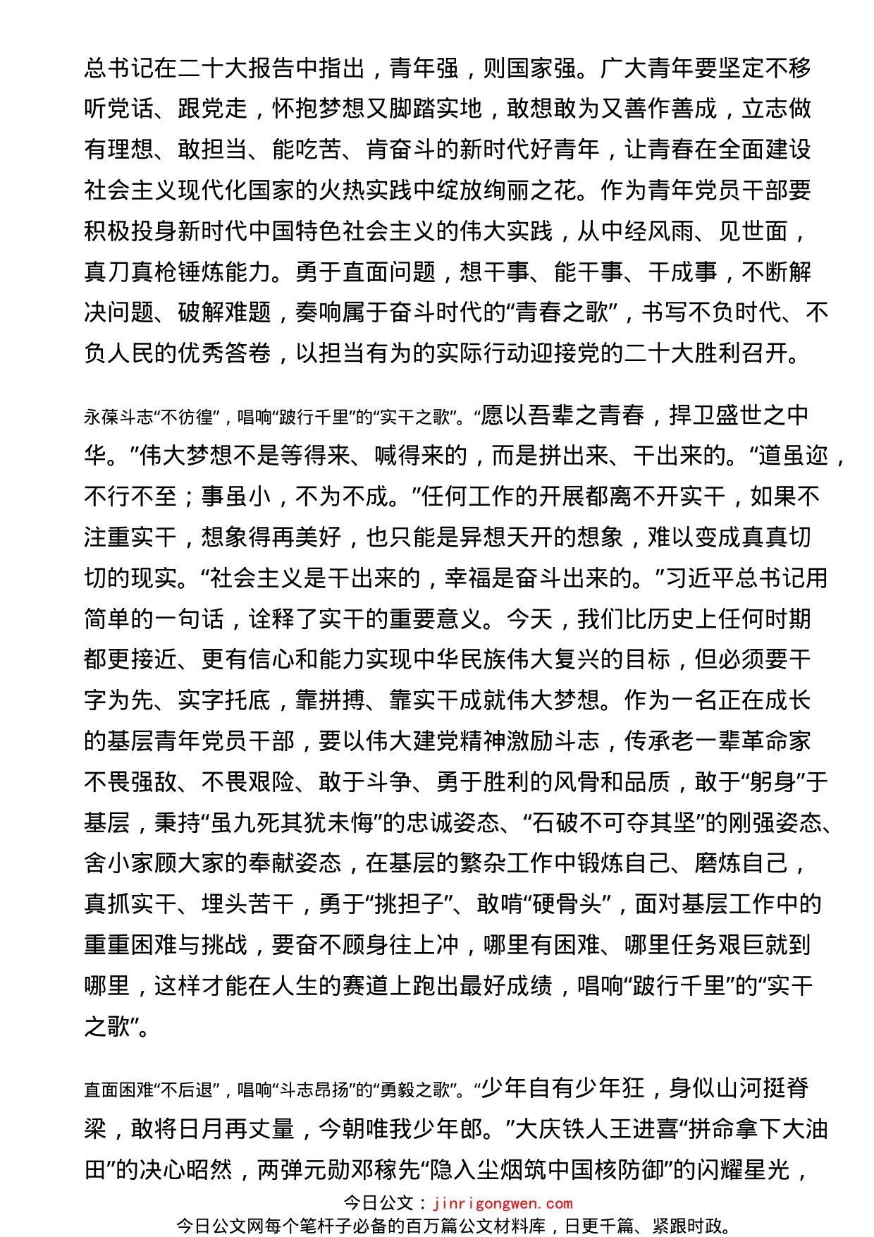 学习党的二十大报告心得体会（三）_第1页