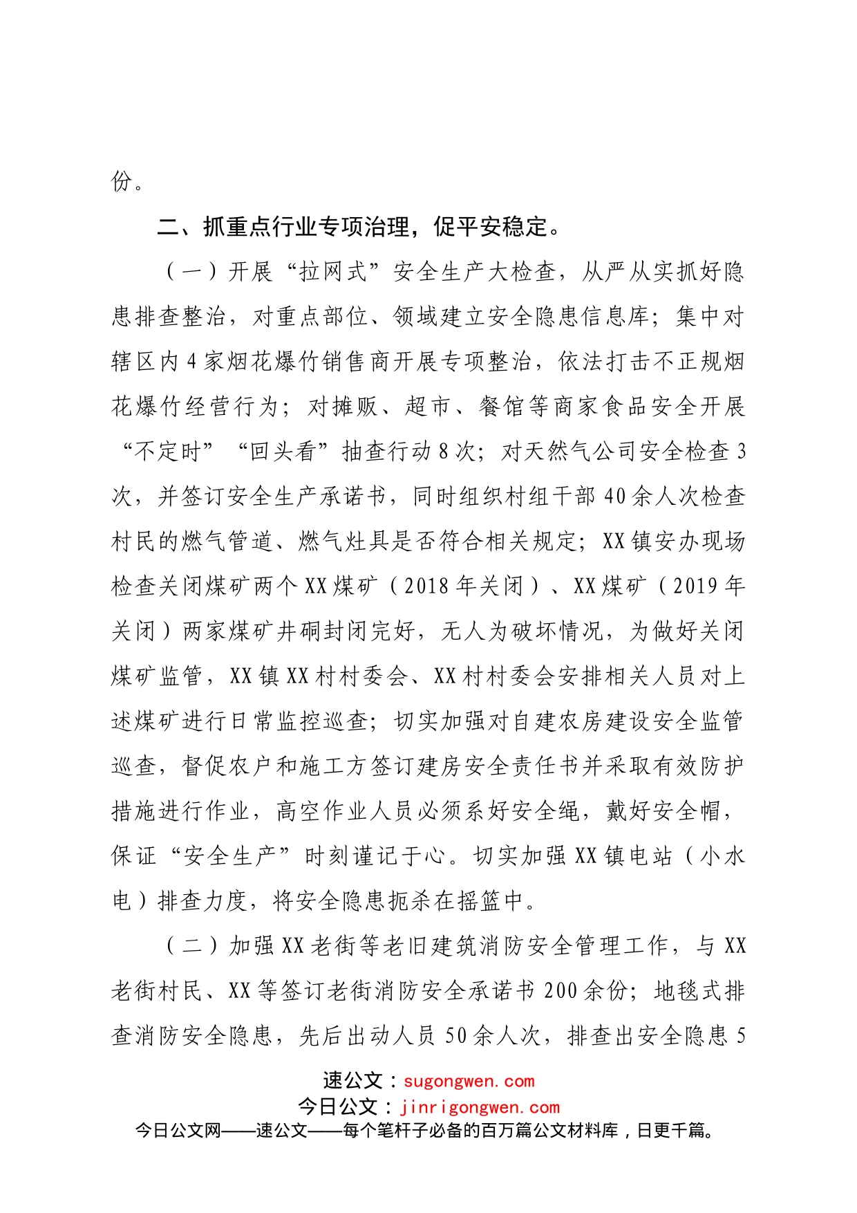 镇关于加强安全生产大检查工作情况的总结_第2页