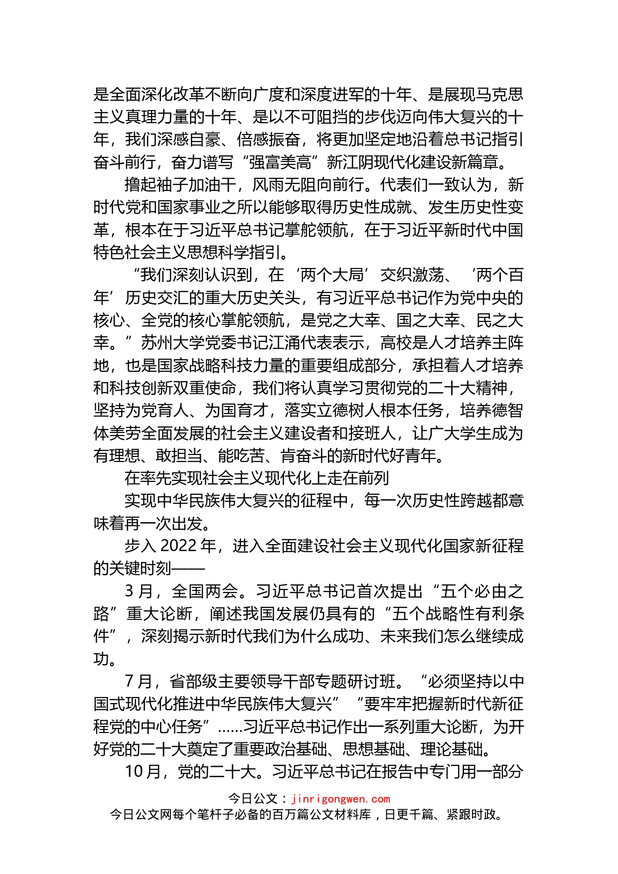 学习党的二十大报告畅谈体会感受：自信自强守正创新 踔厉奋发勇毅前行播报文章_第2页