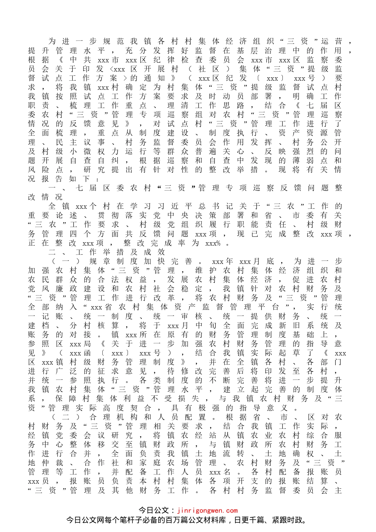 镇关于村集体“三资”提级监督试点工作开展情况汇报_第1页
