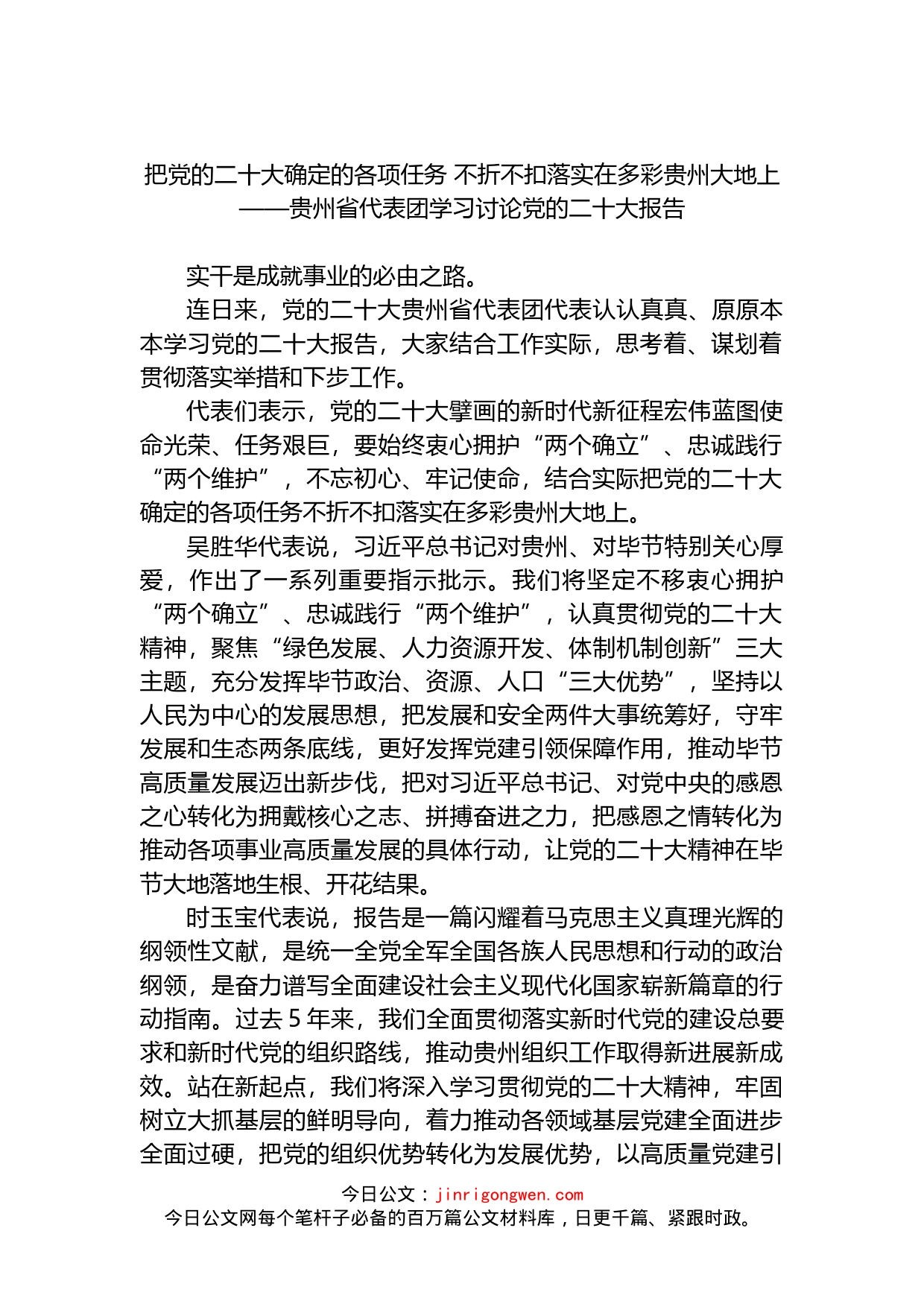 学习党的二十大汇编（15篇)(1)_第2页