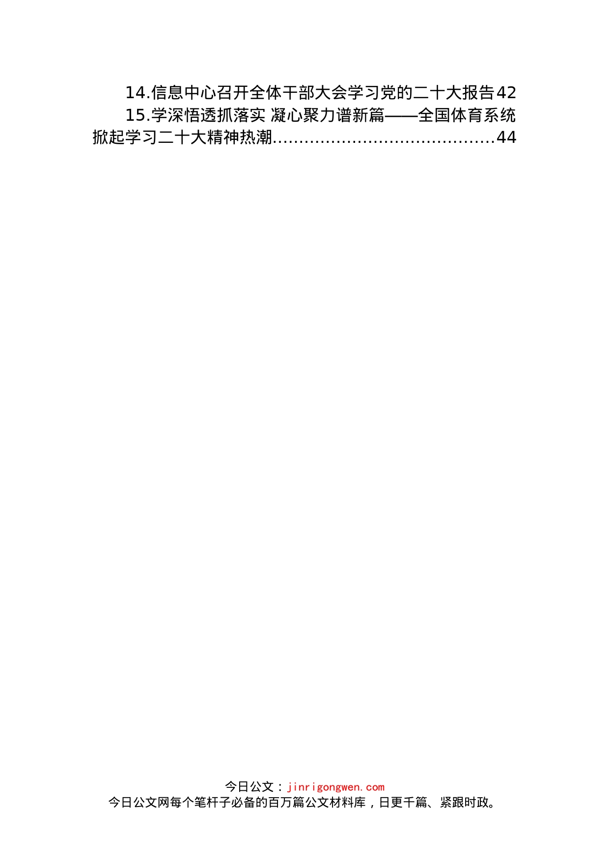 学习党的二十大汇编（15篇)_第2页