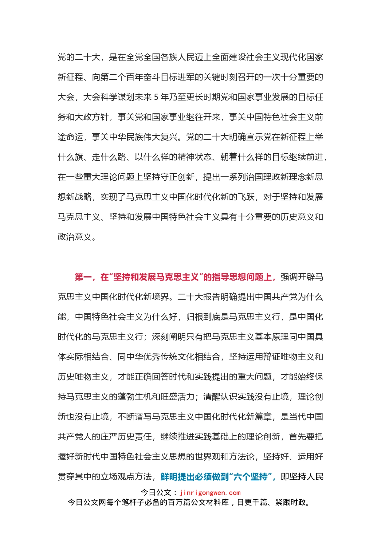 学习党的二十大研讨发言：深入学习理解二十大报告的理论创新_第1页