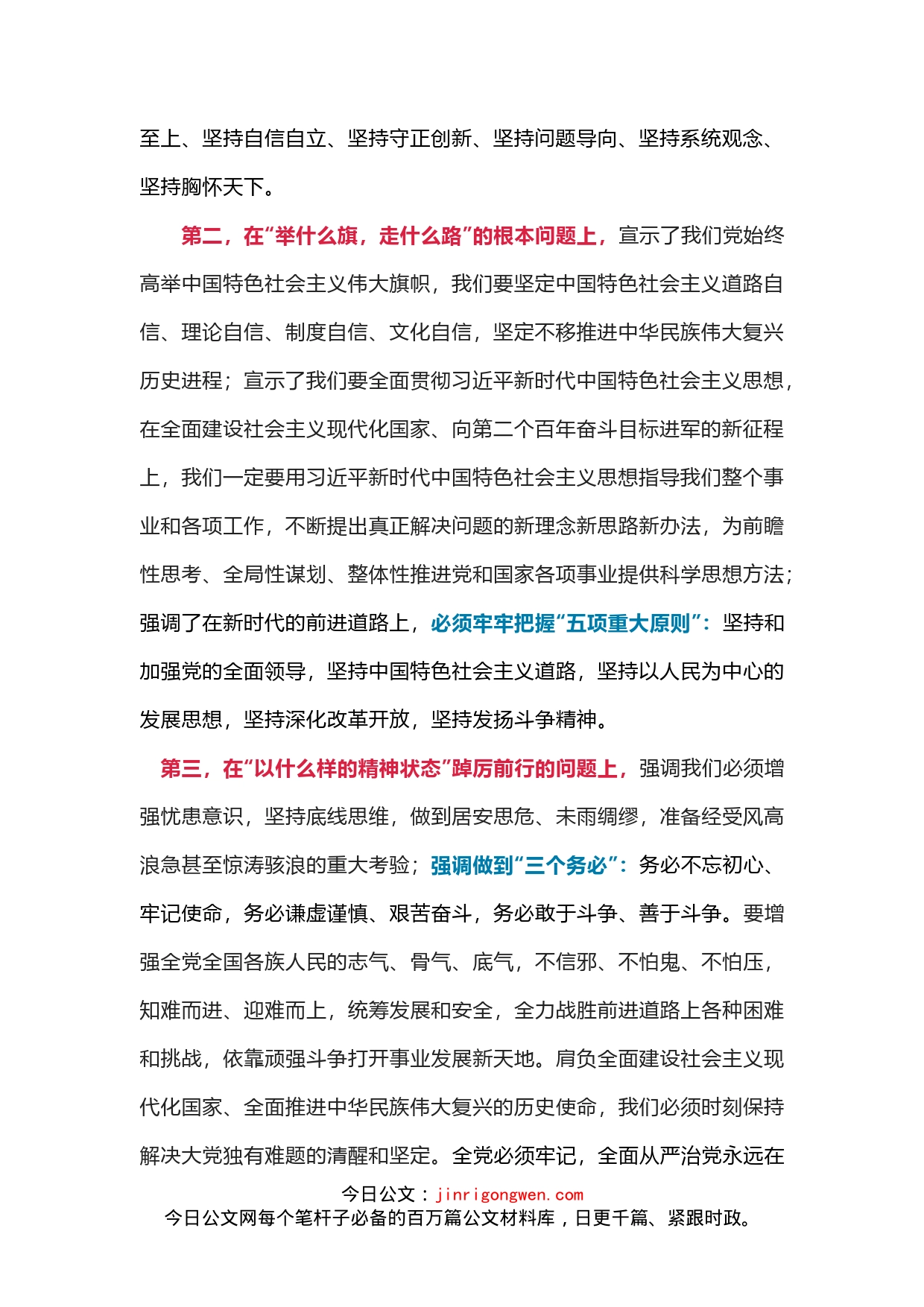 学习党的二十大研讨发言：深入学习理解二十大报告的理论创新_第2页