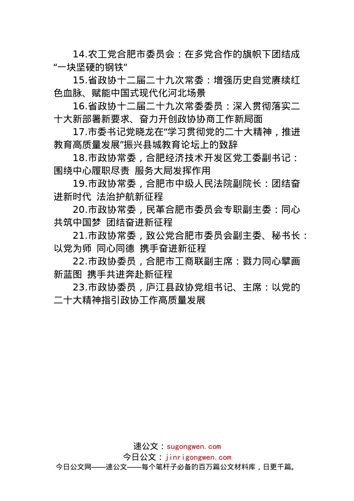 学习党的二十大精神发言汇编（23篇）_第2页