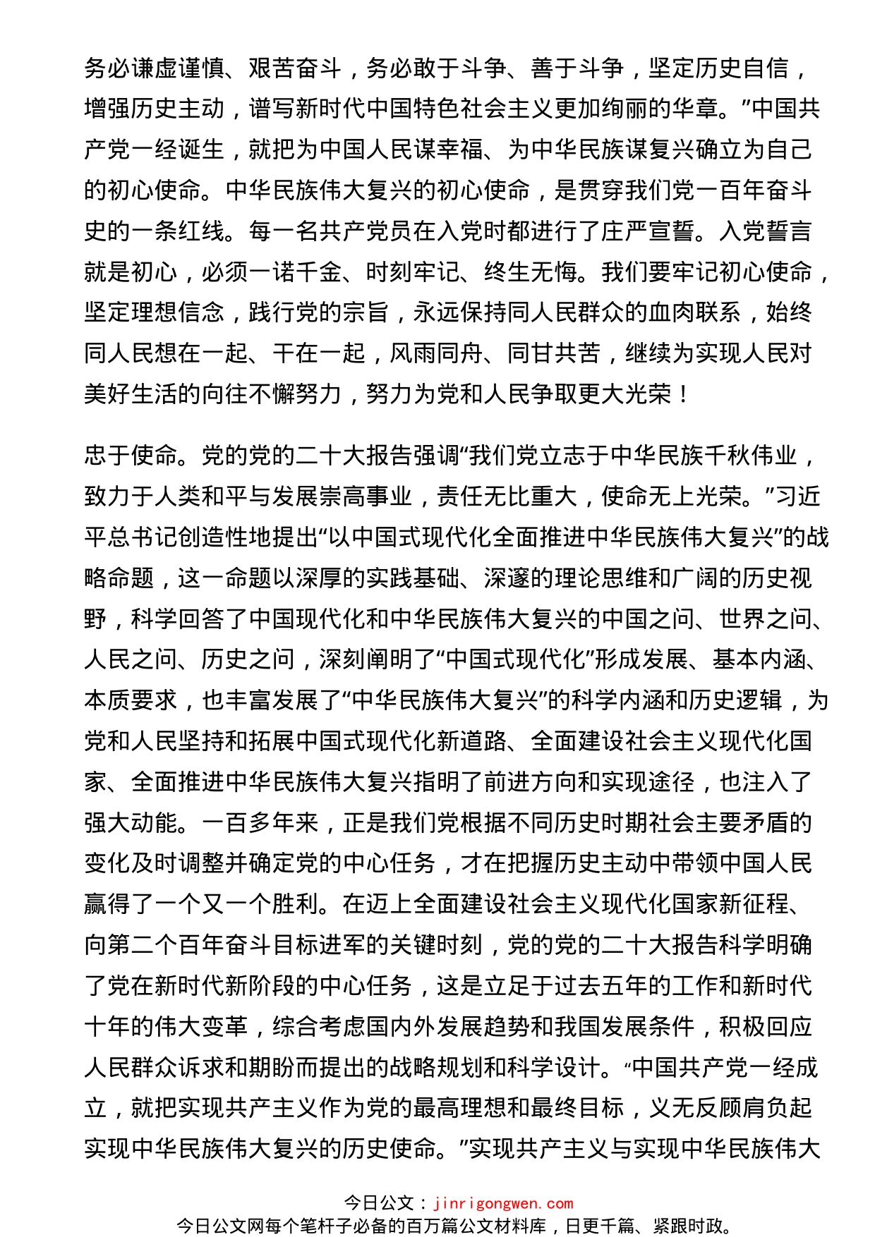 学习党的二十大精神心得体会(1)_第2页