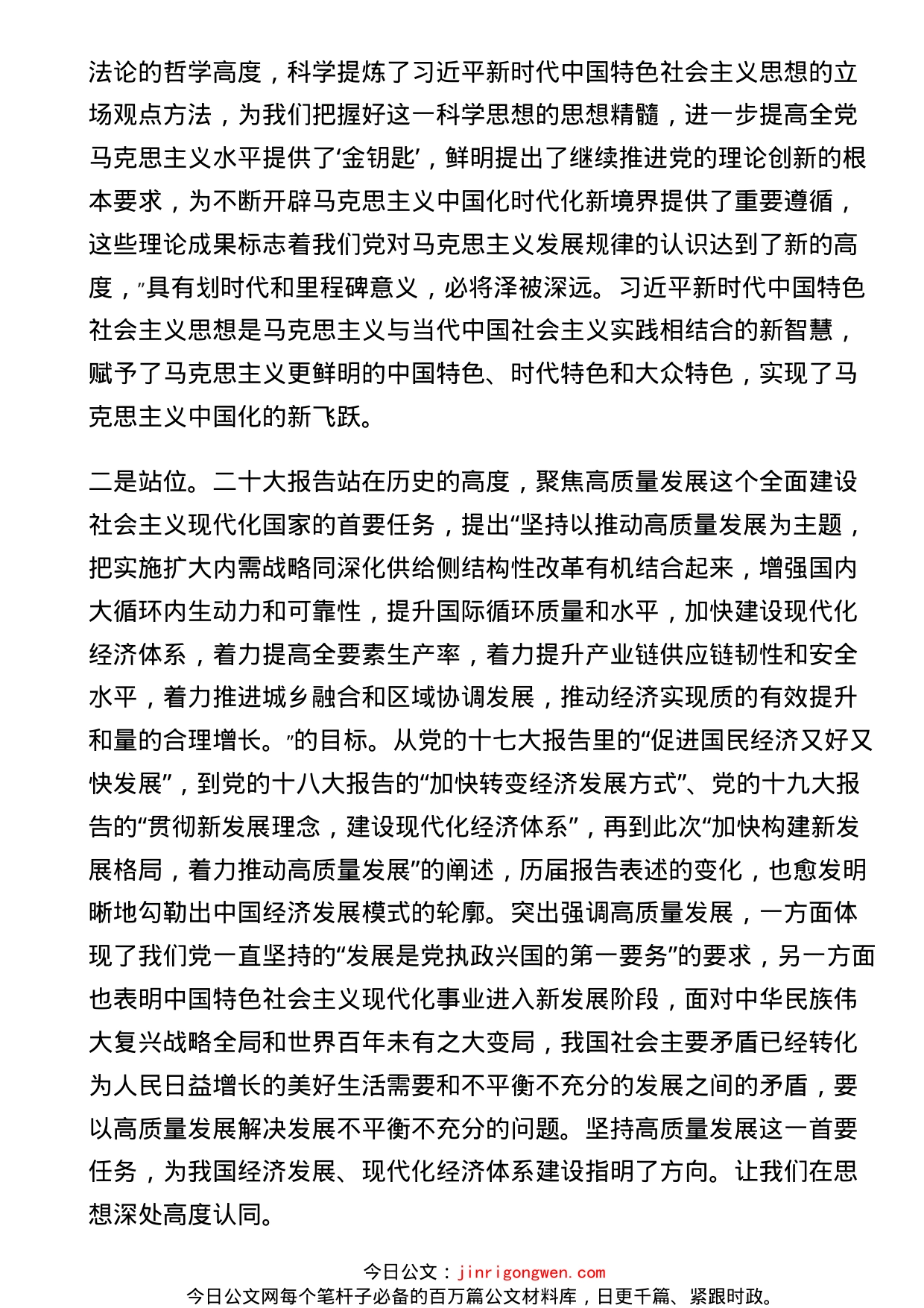 学习党的二十大精神心得体会_第2页