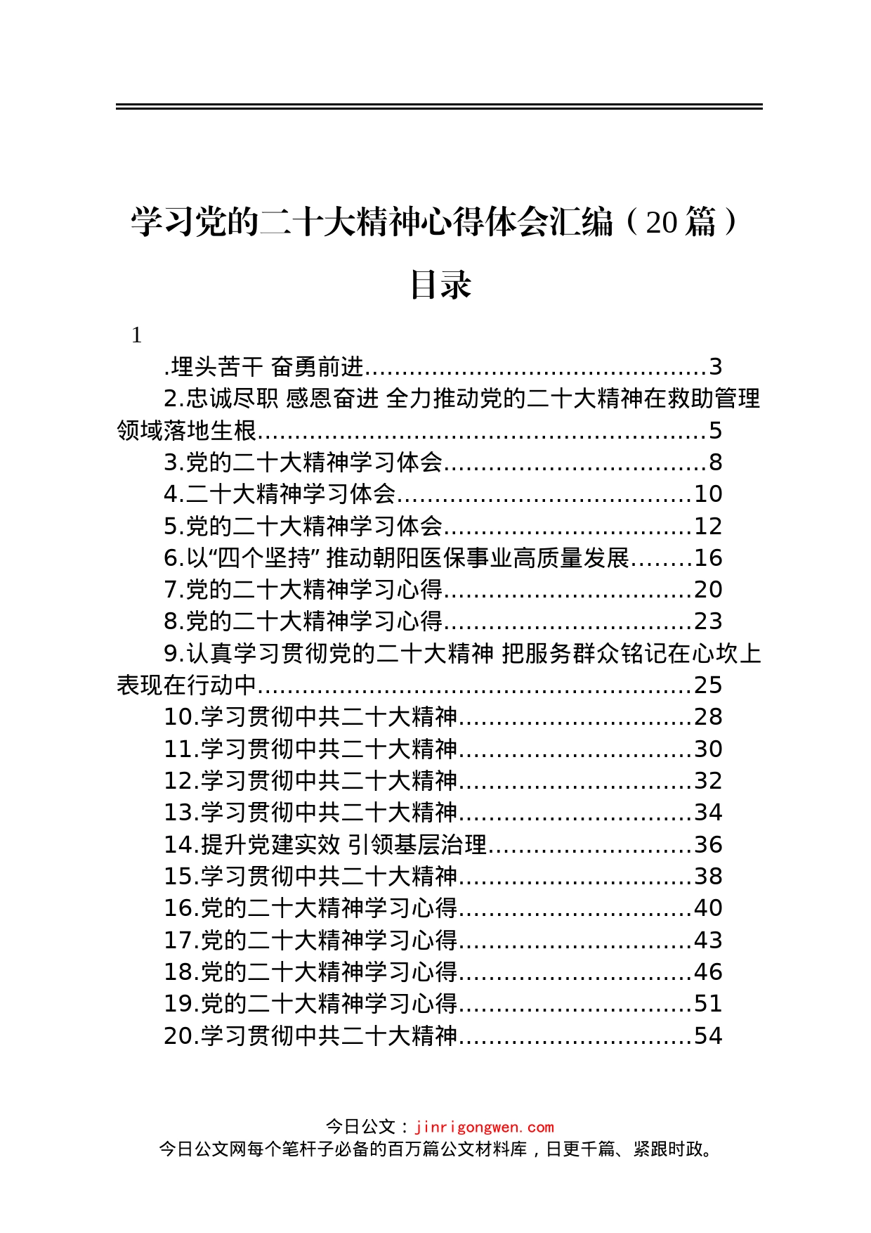 学习党的二十大精神心得体会汇编20篇_第1页