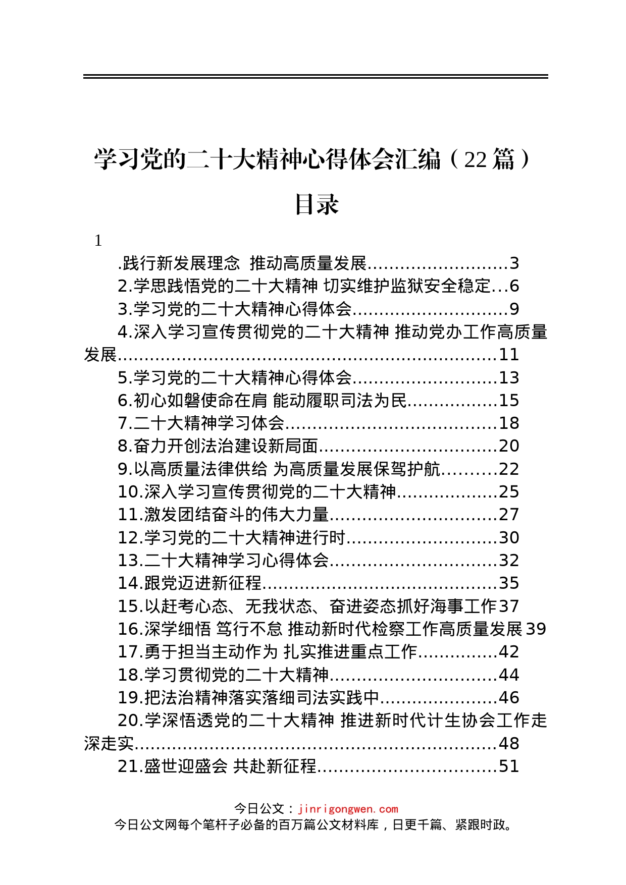 学习党的二十大精神心得体会汇编22篇_第1页