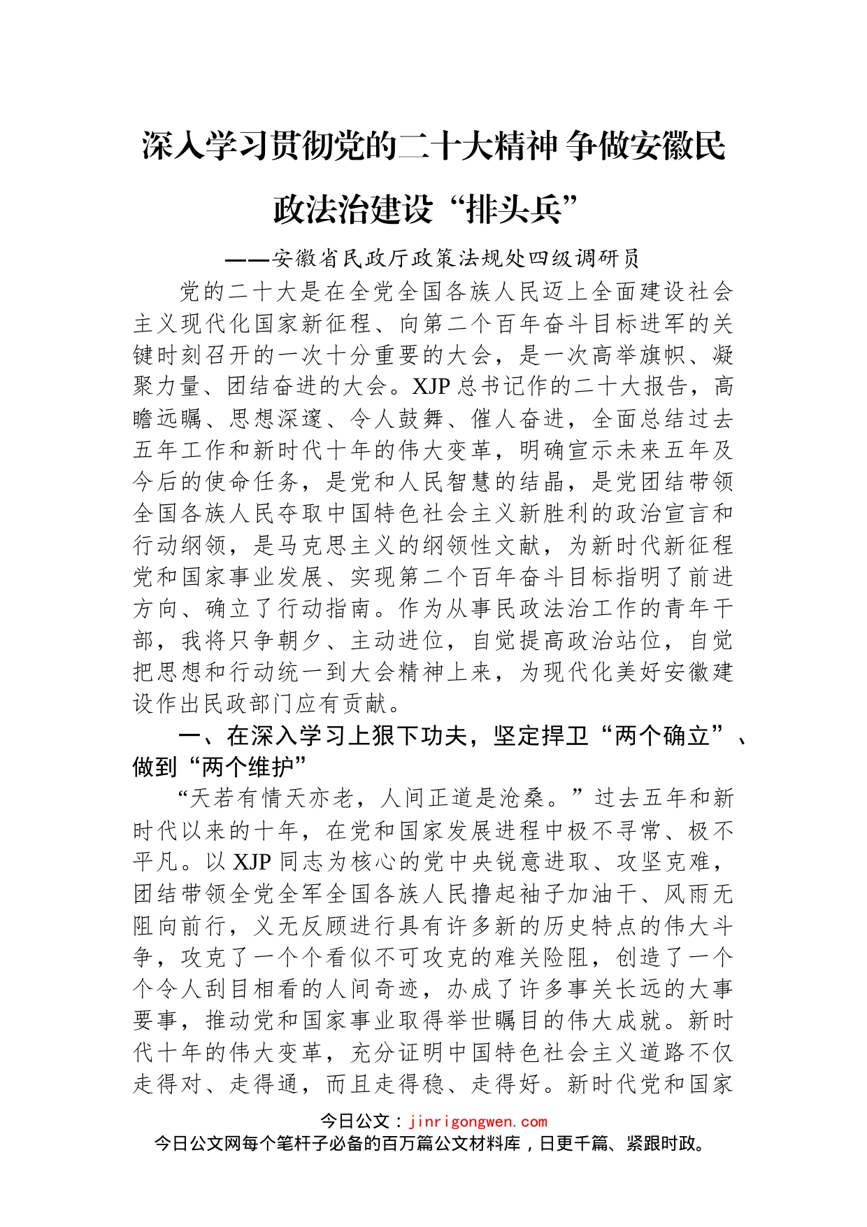 学习党的二十大精神心得体会汇编（12篇）_第2页