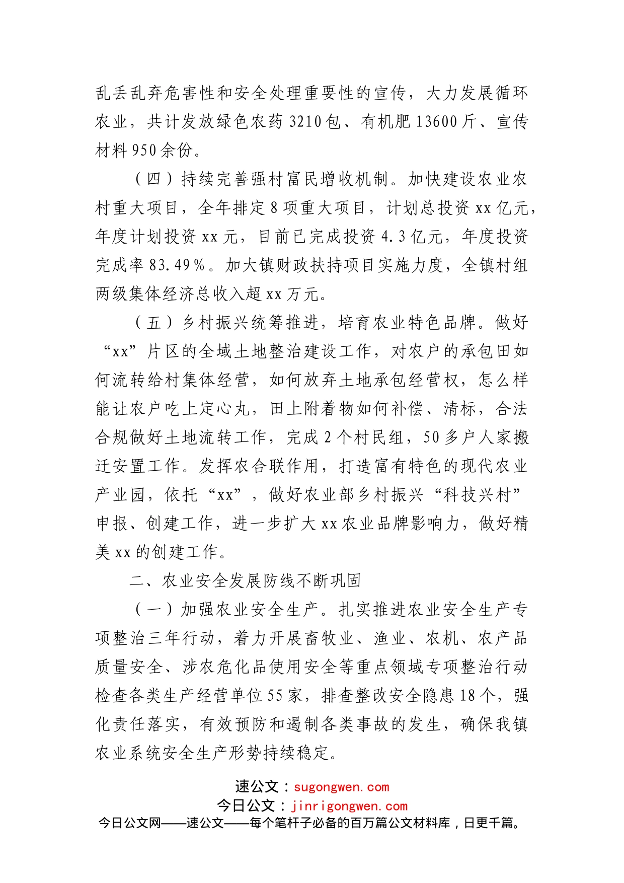 镇农村工作局2022年工作总结及2023年工作计划_第2页