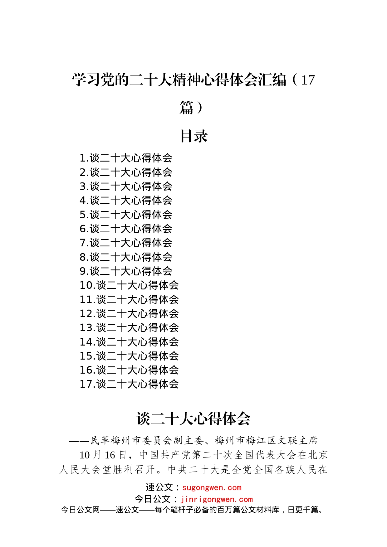 学习党的二十大精神心得体会汇编（17篇）_第1页